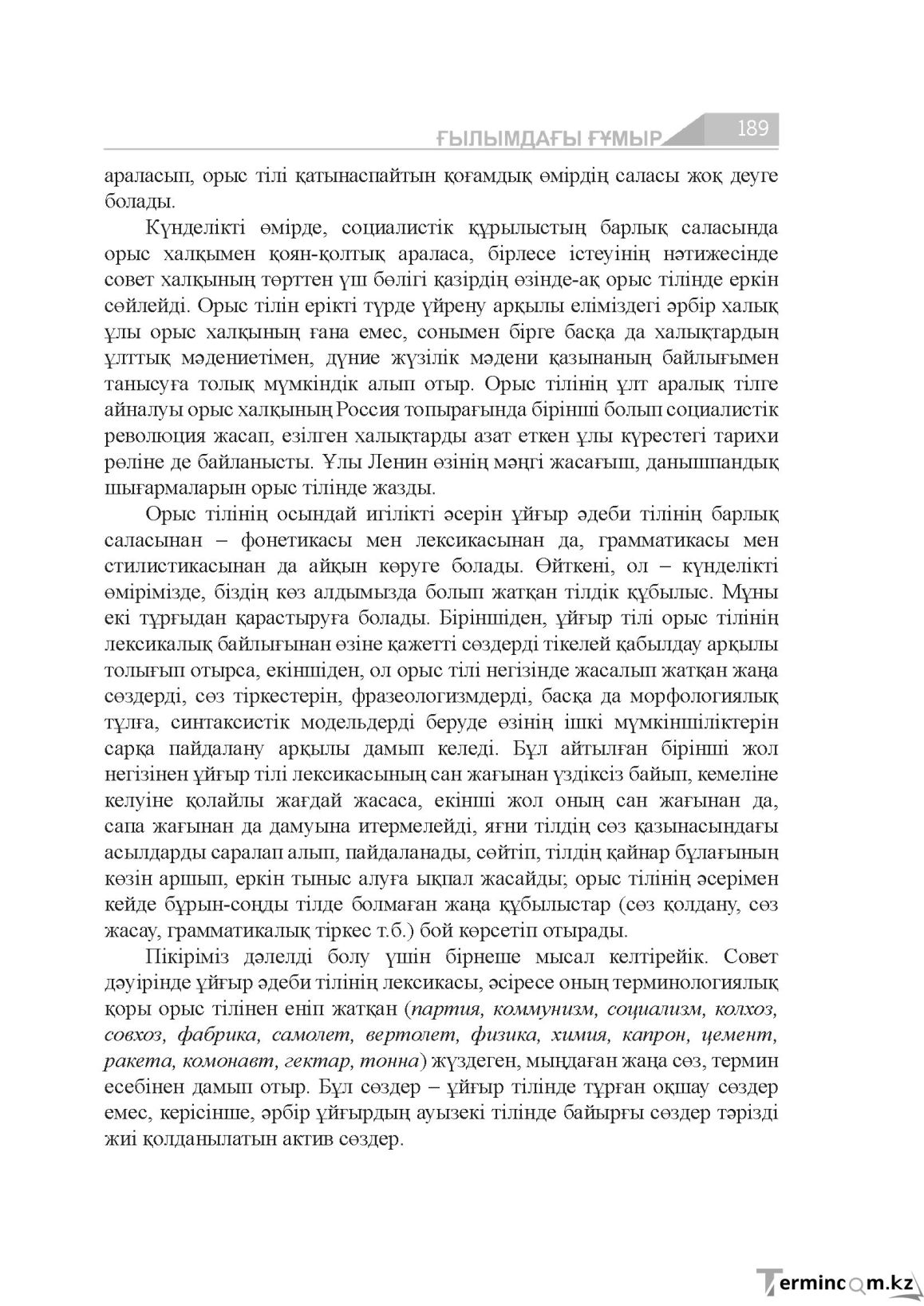 Страница 189