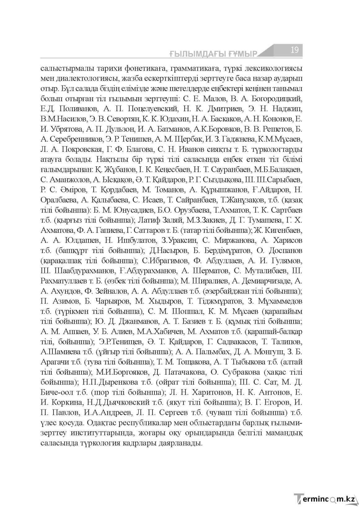Страница 19