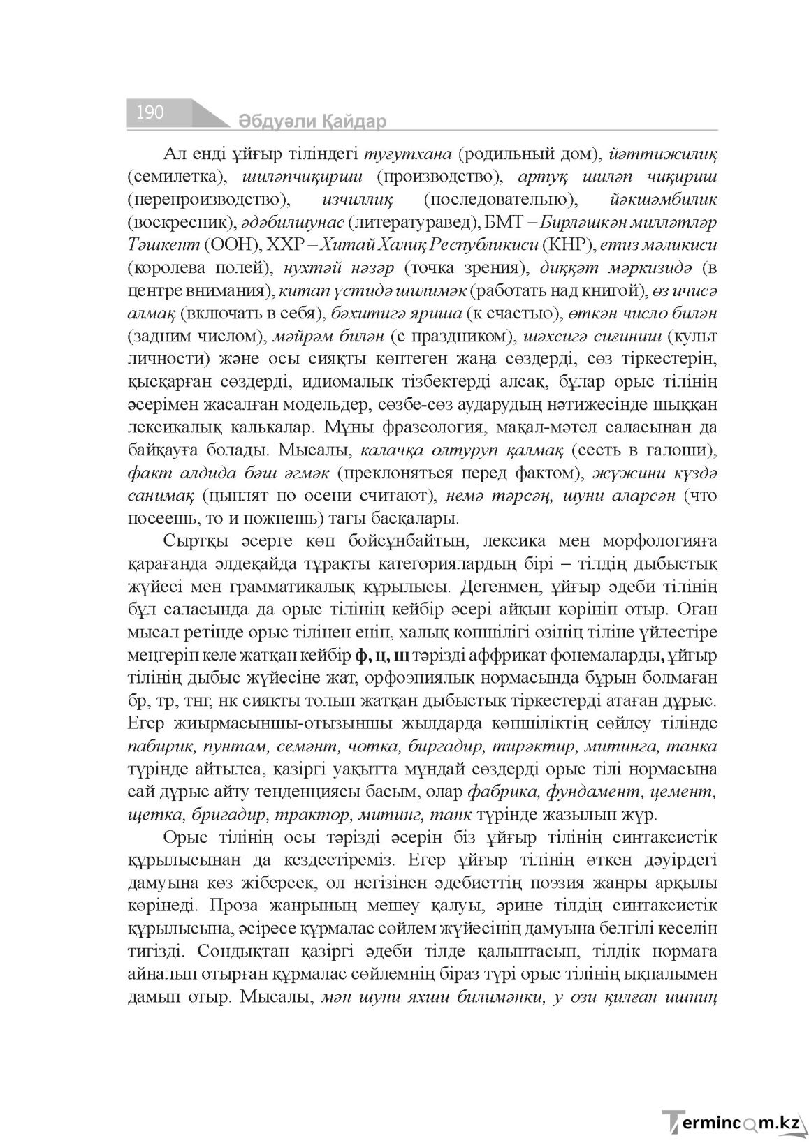 Страница 190