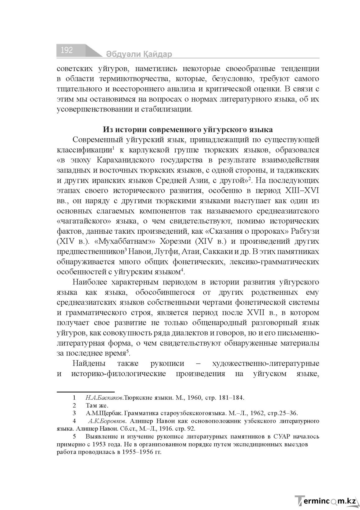 Страница 192