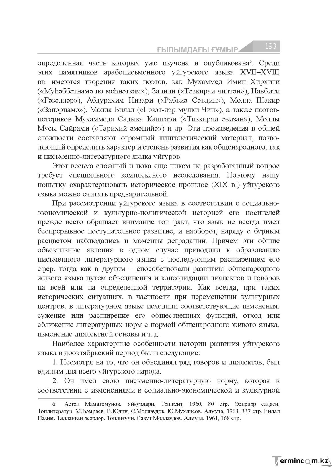 Страница 193