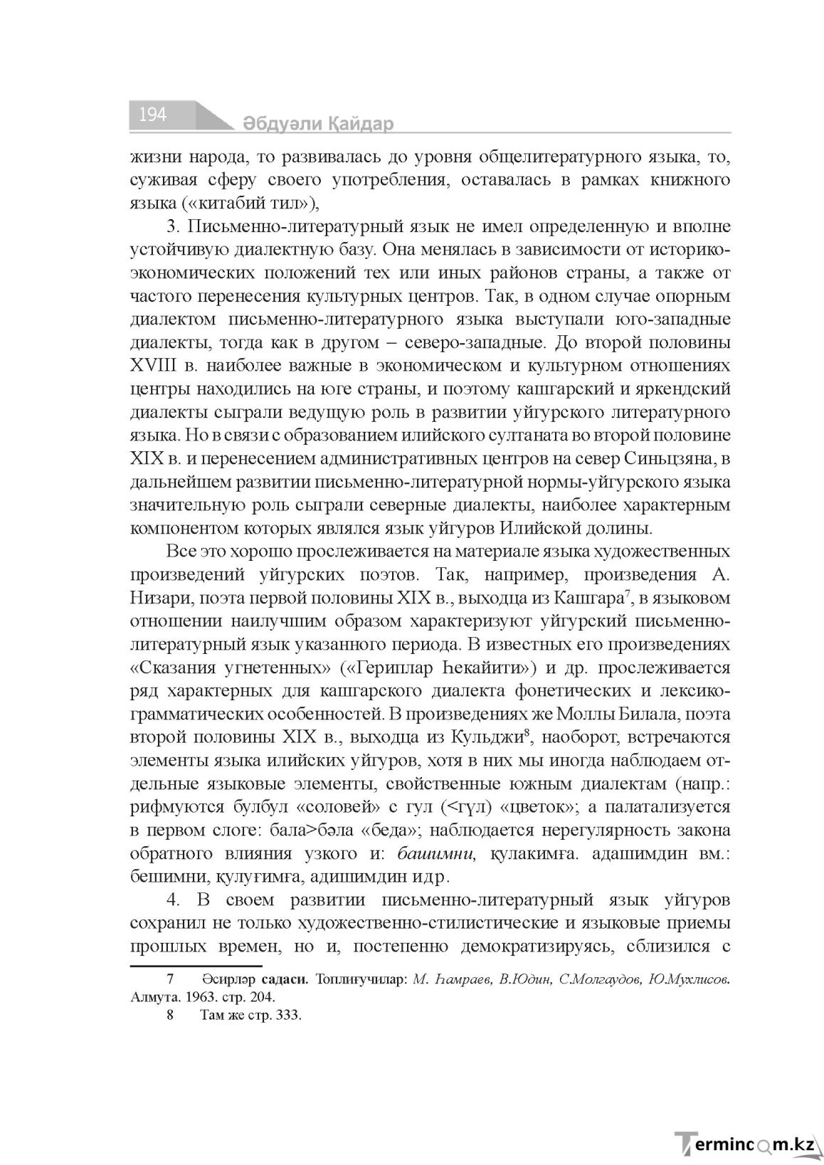 Страница 194
