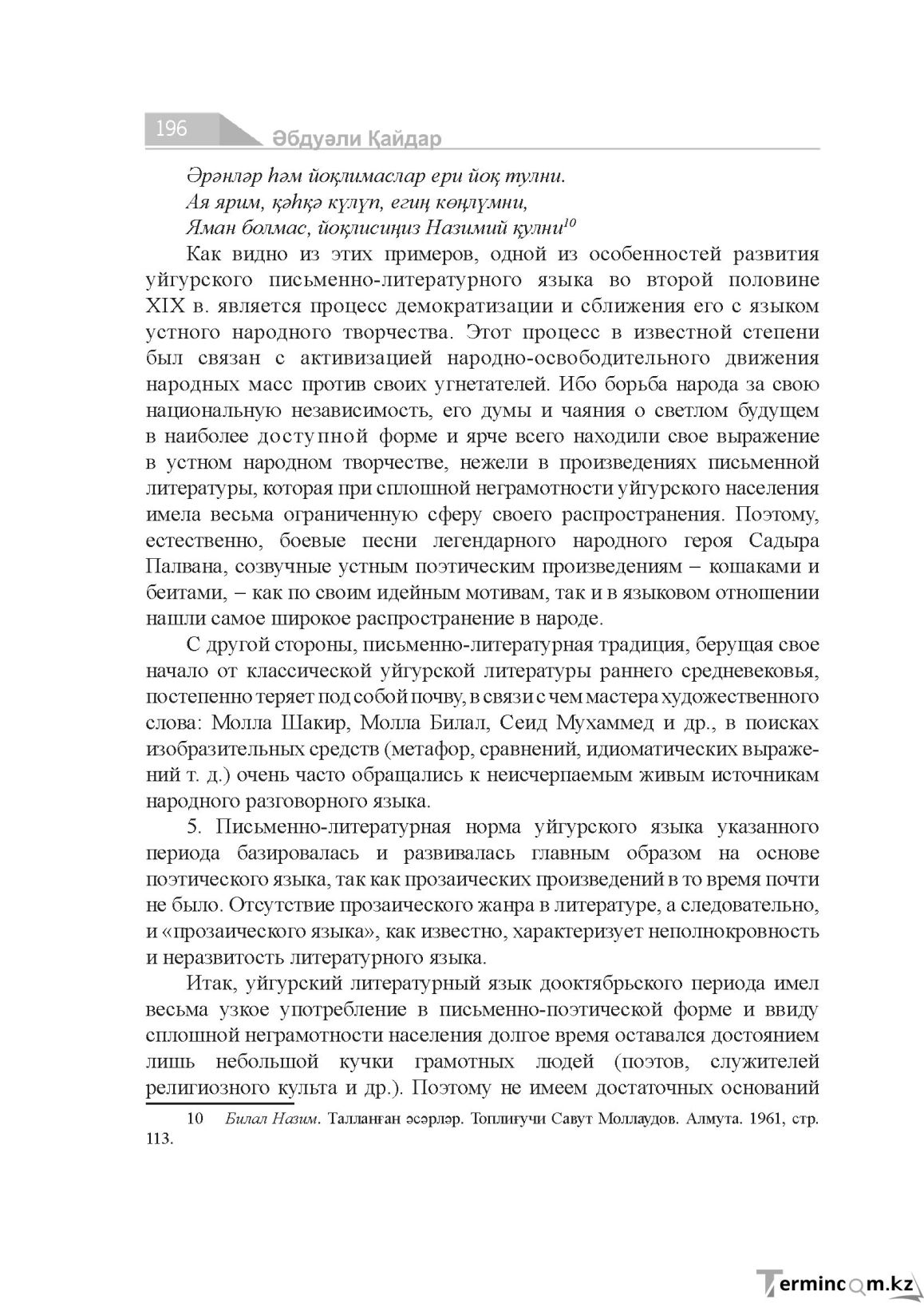 Страница 196