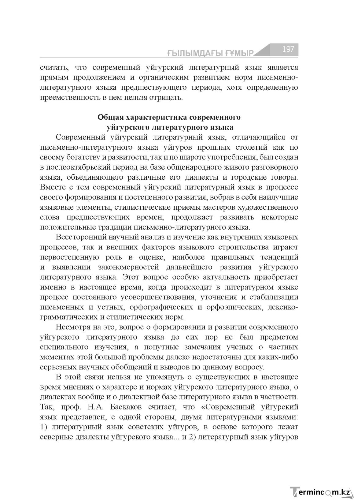Страница 197
