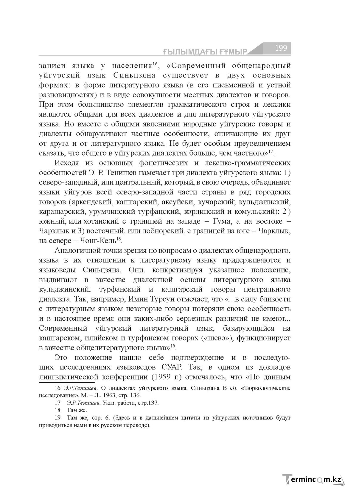Страница 199