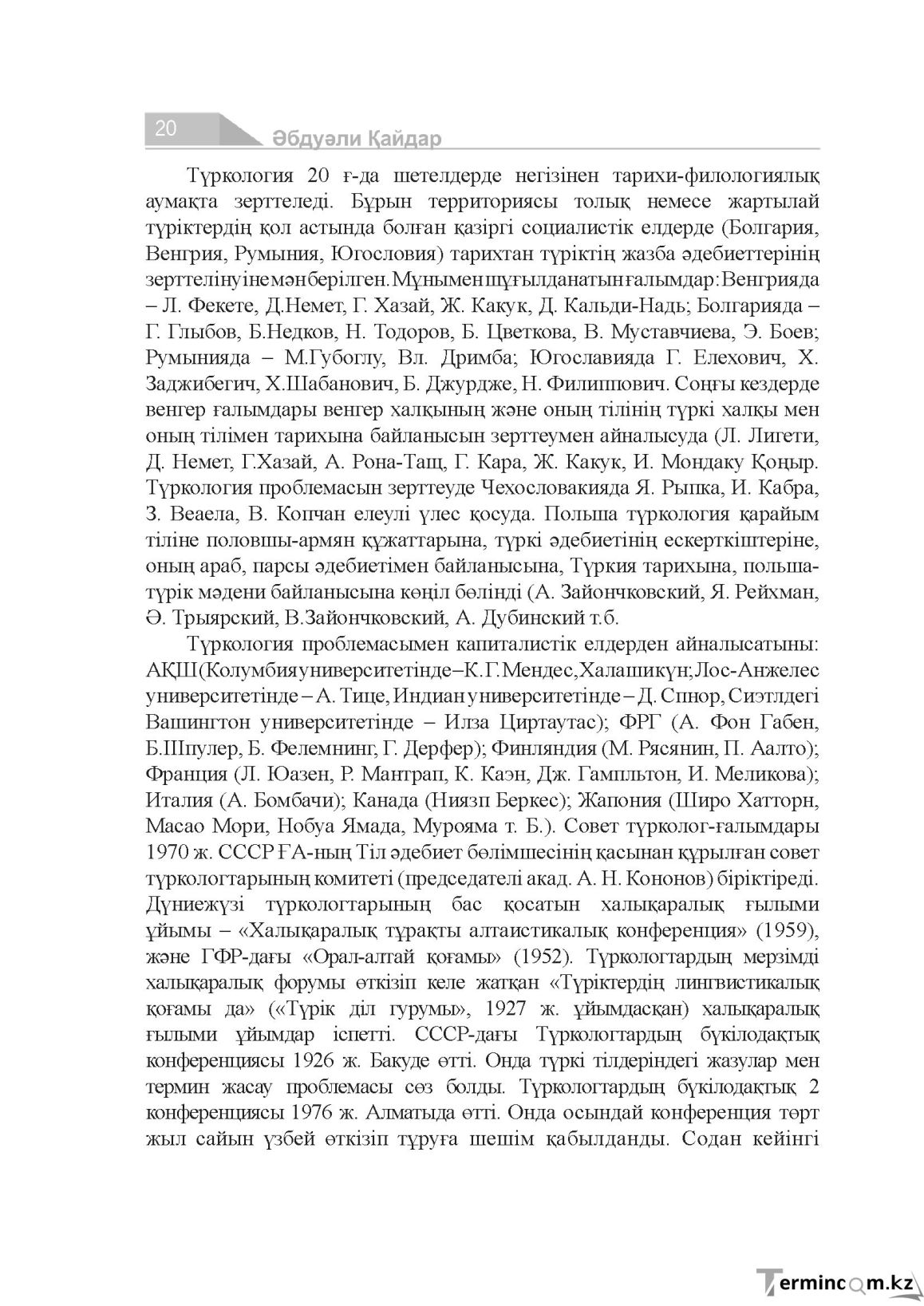 Страница 20