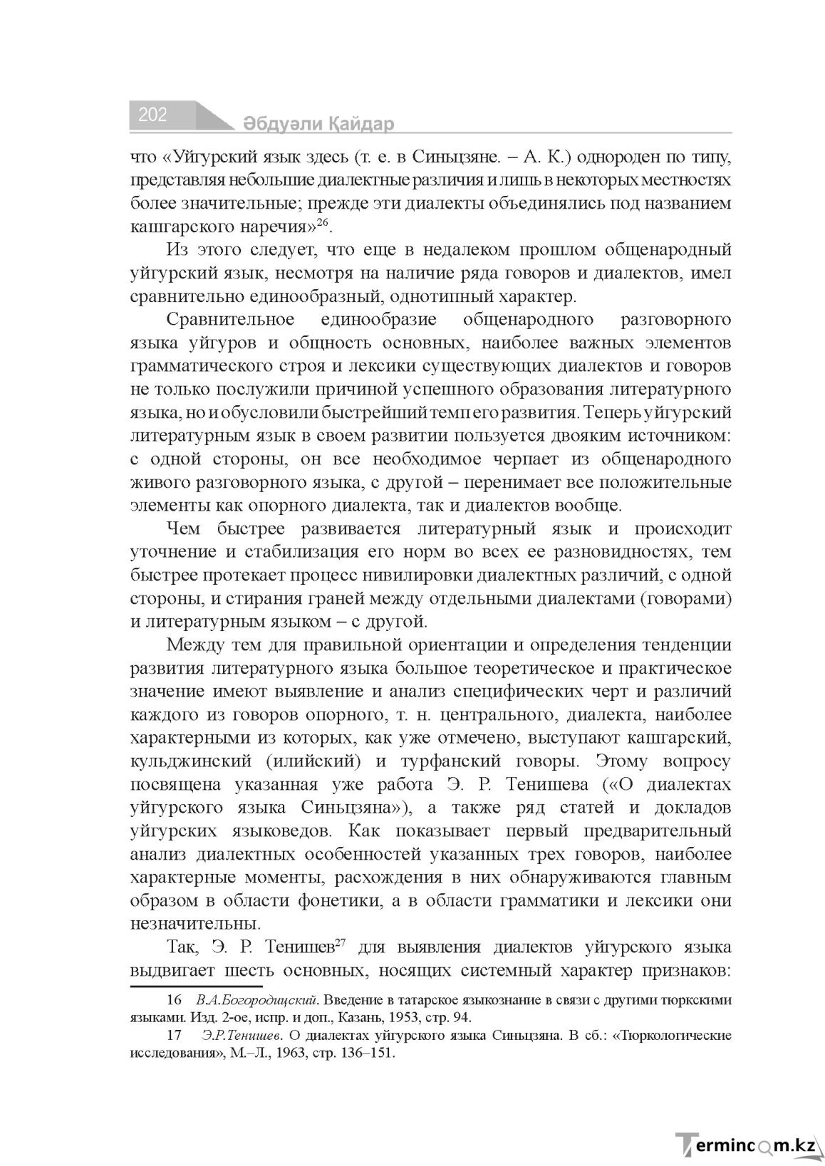 Страница 202