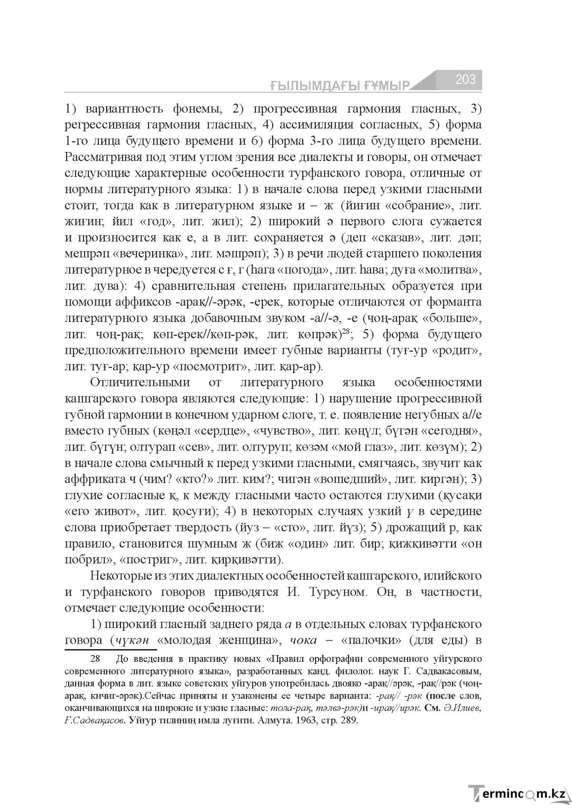Страница 203