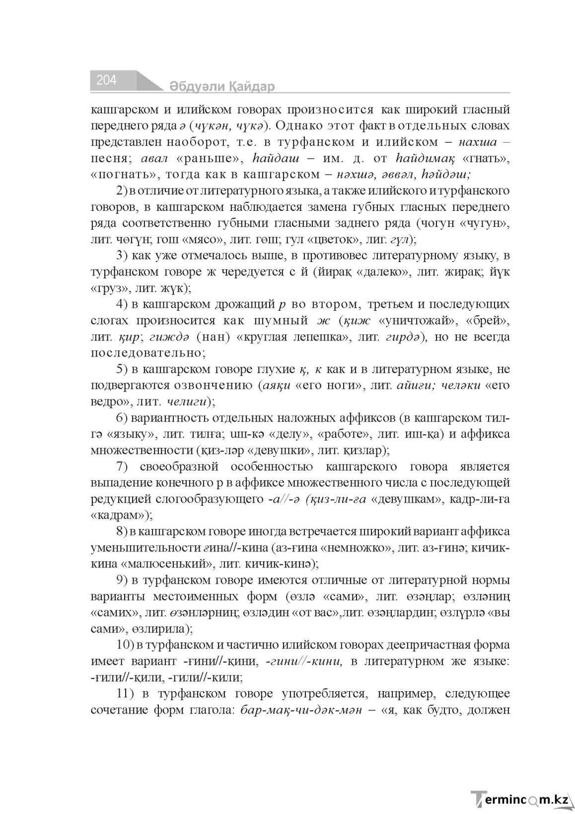 Страница 204