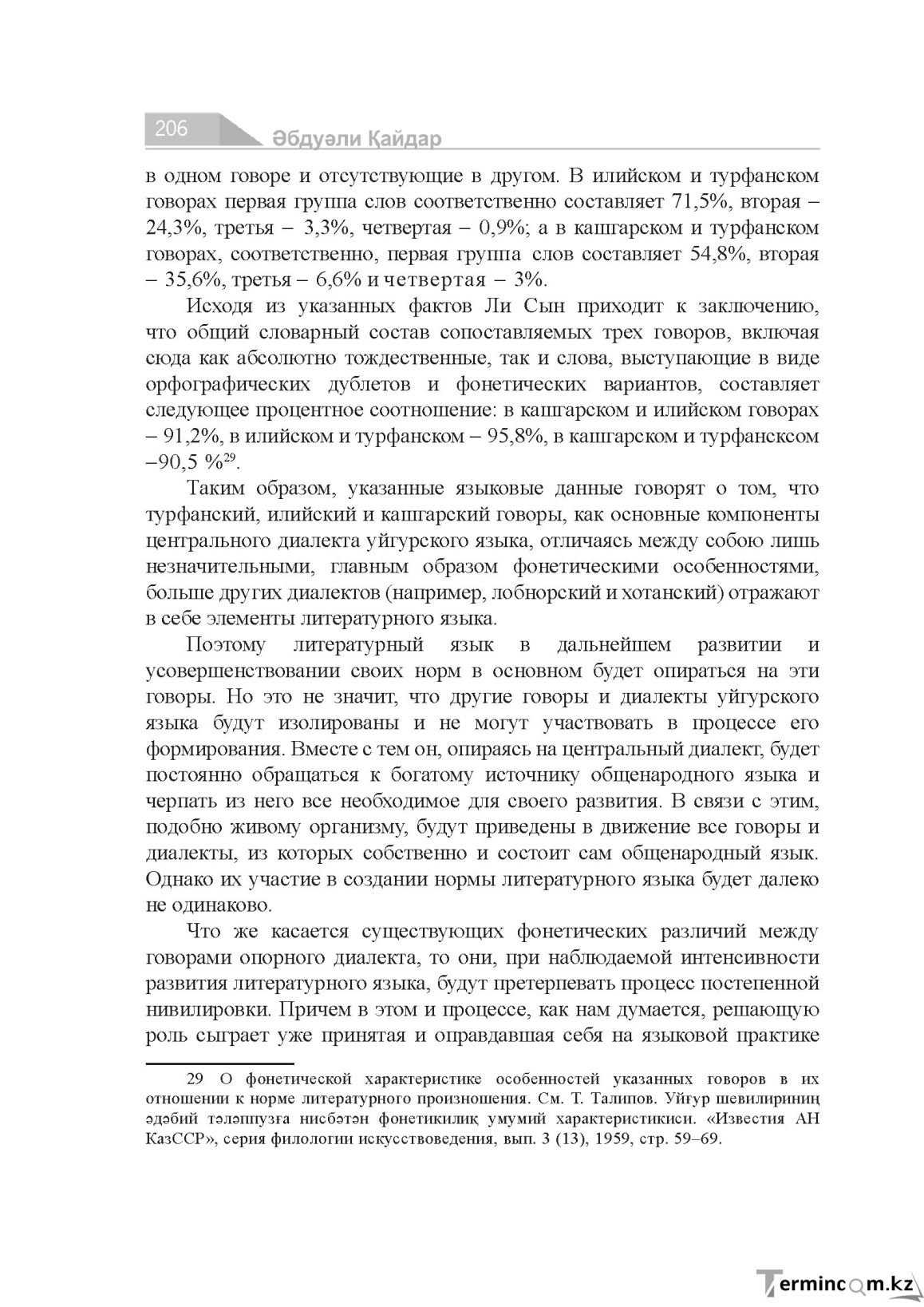 Страница 206