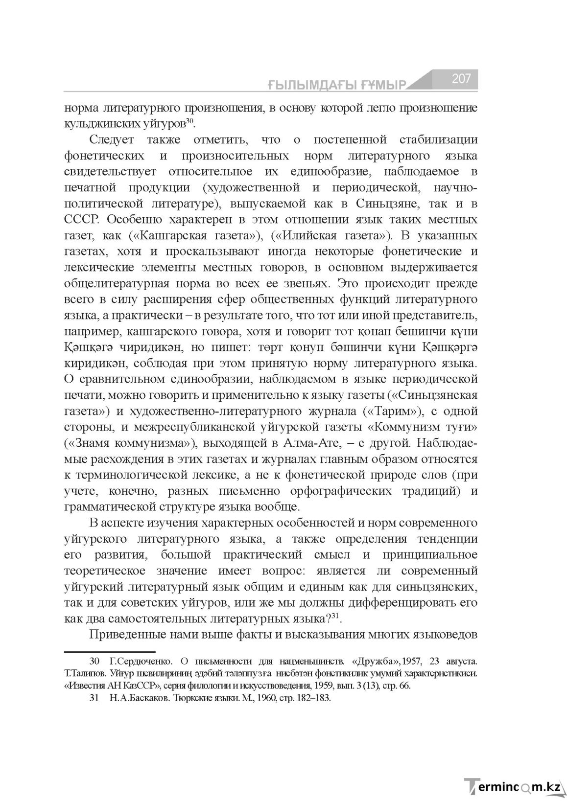 Страница 207