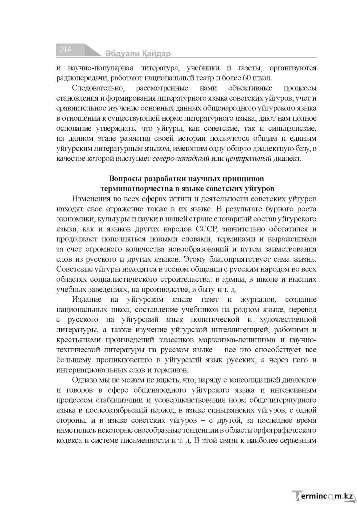 Страница 214