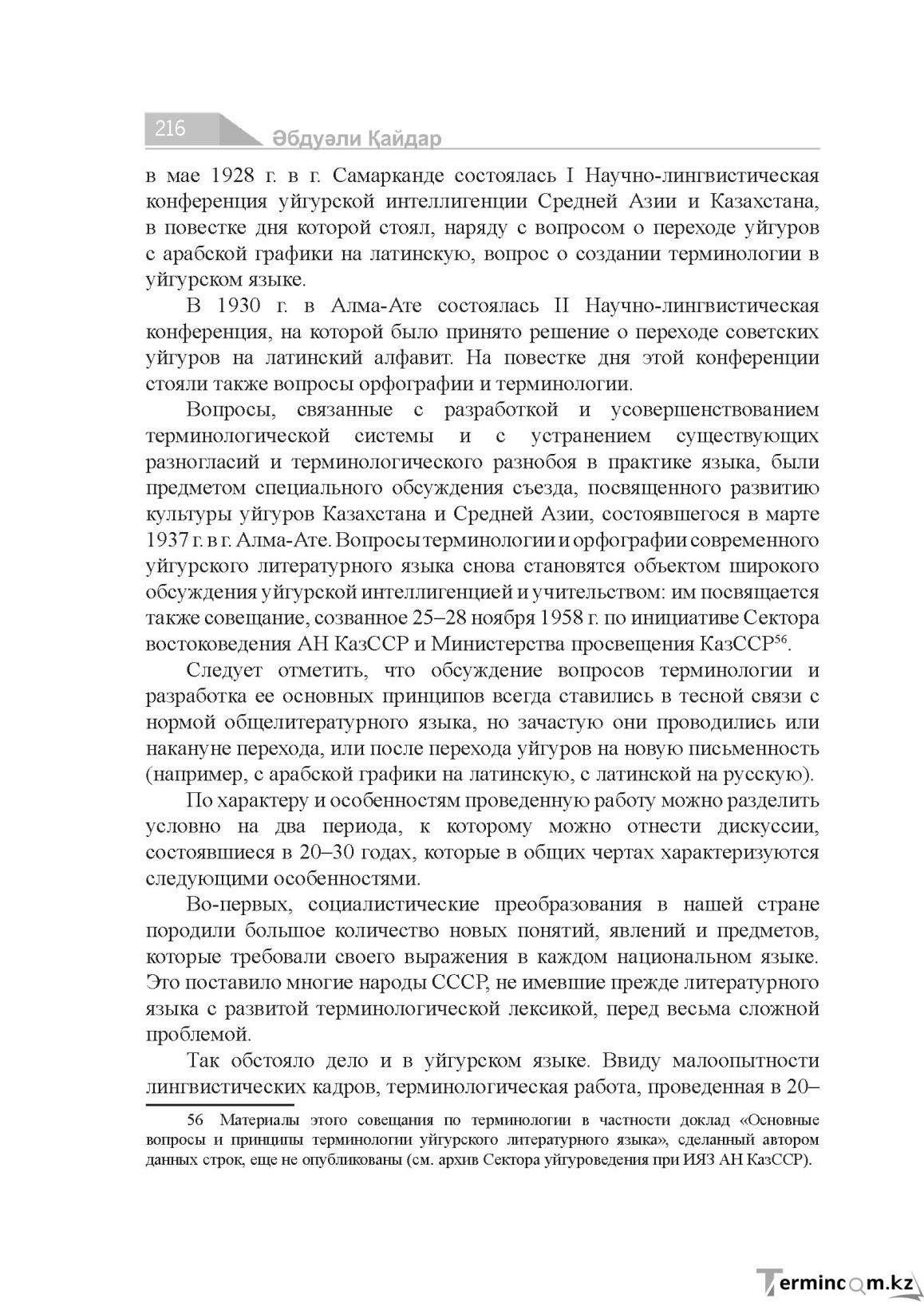 Страница 216