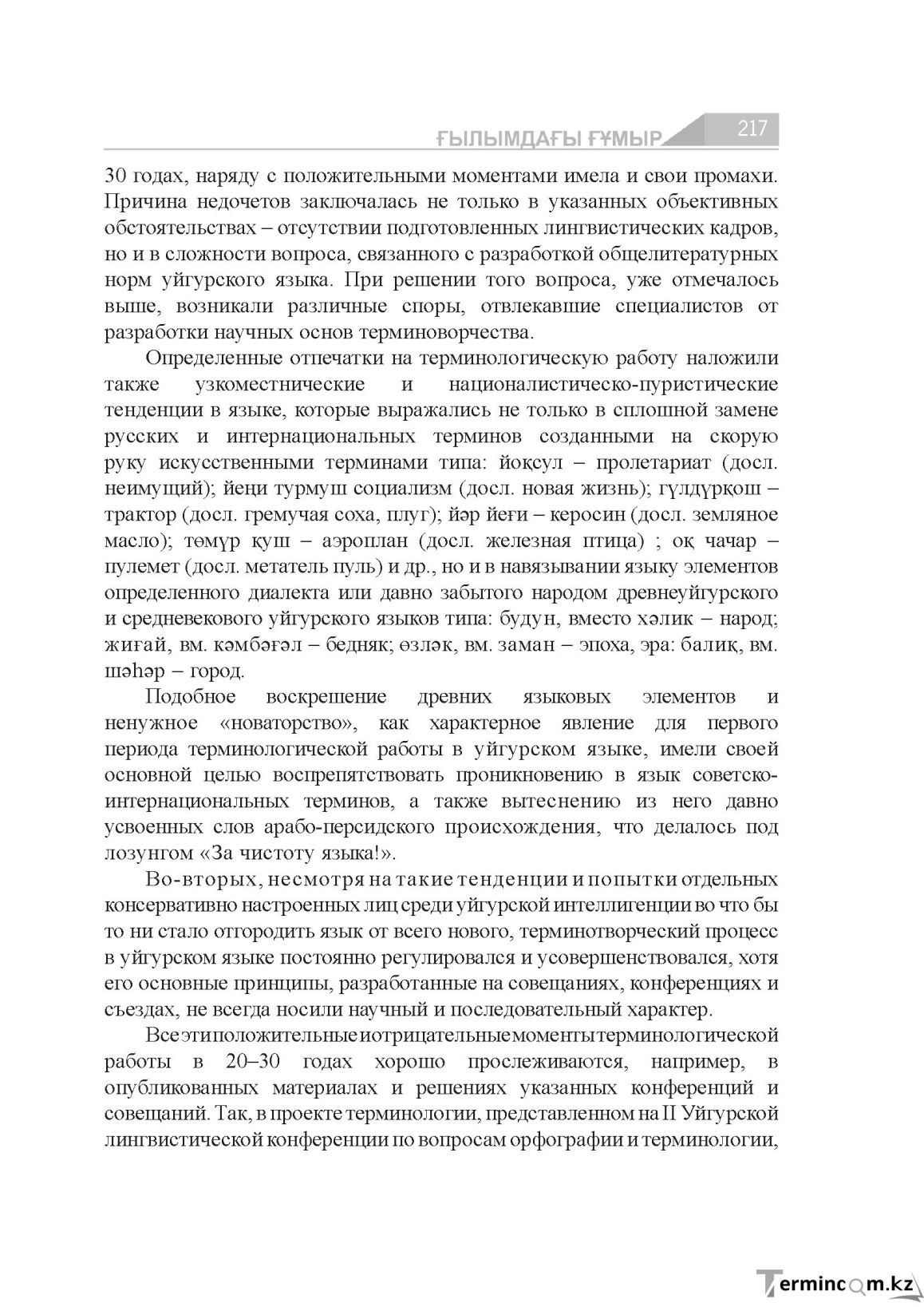 Страница 217