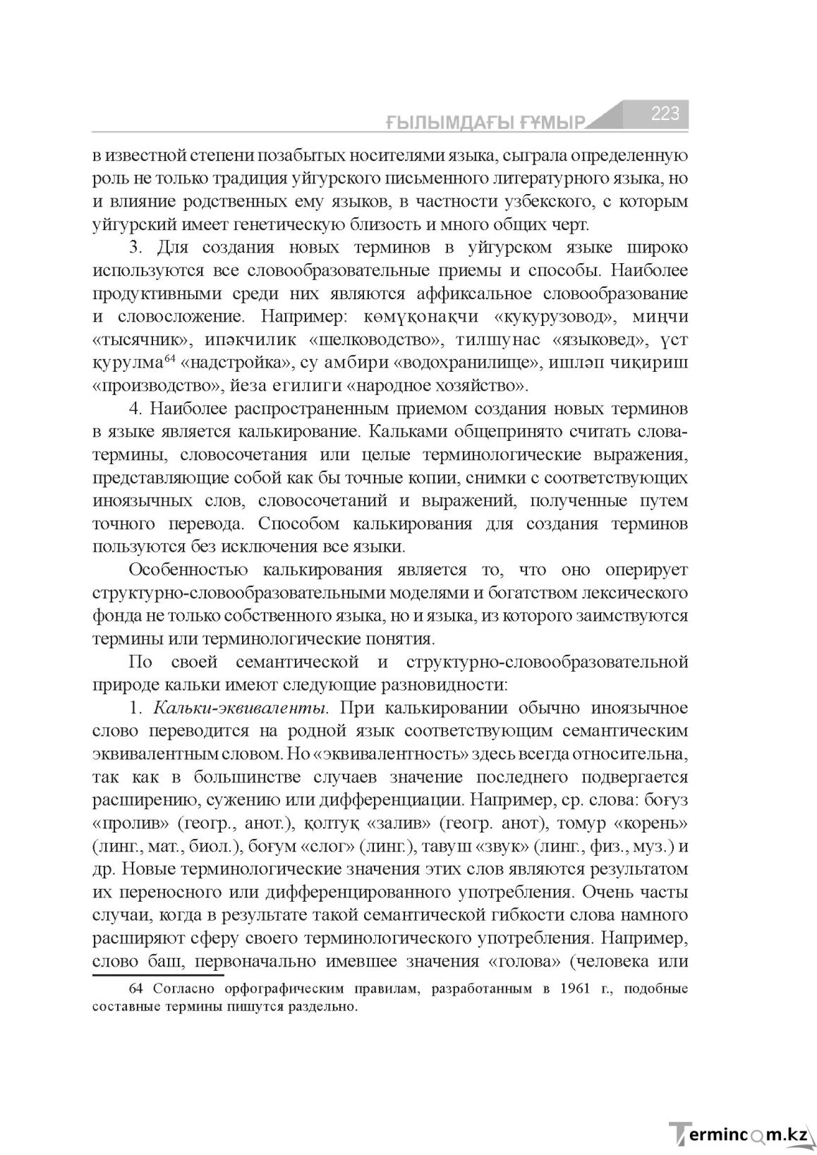 Страница 223