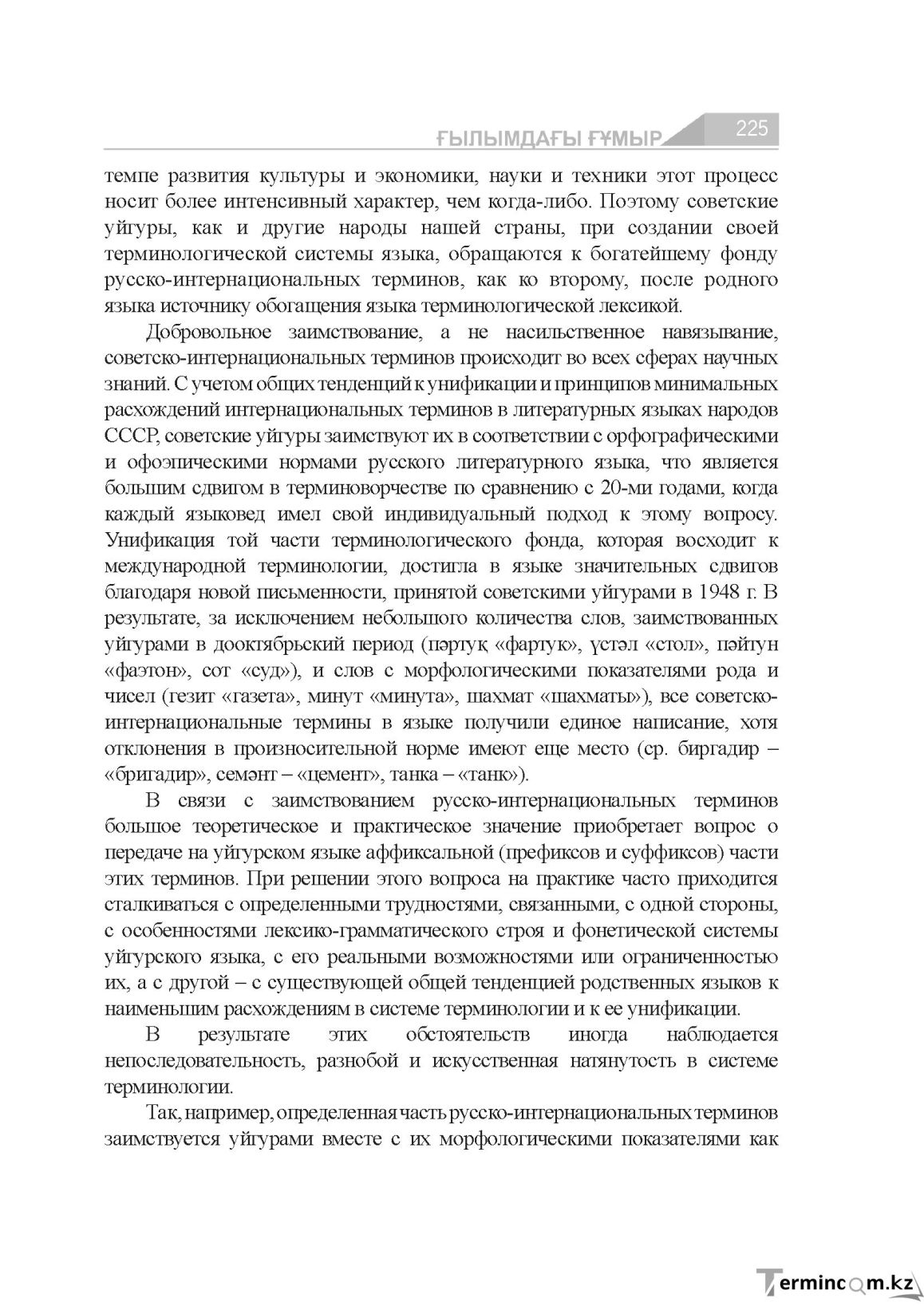Страница 225