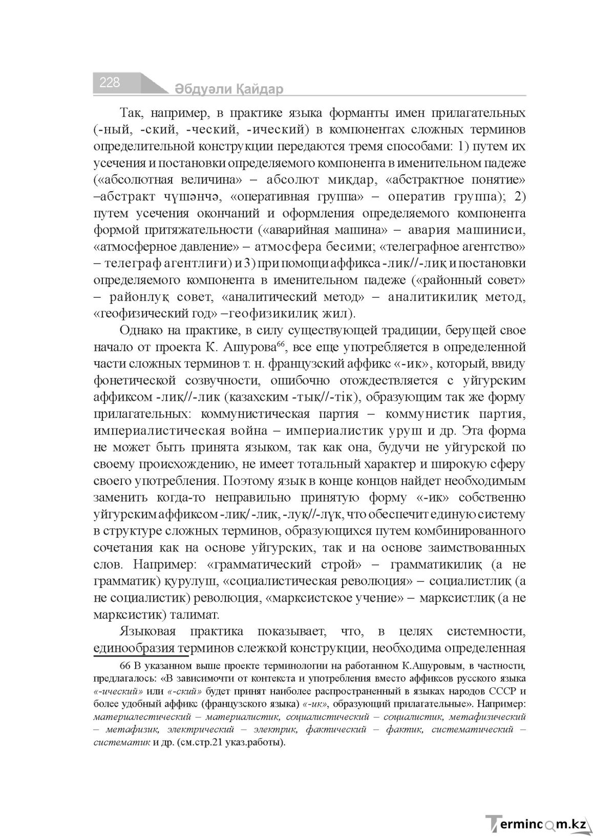 Страница 228