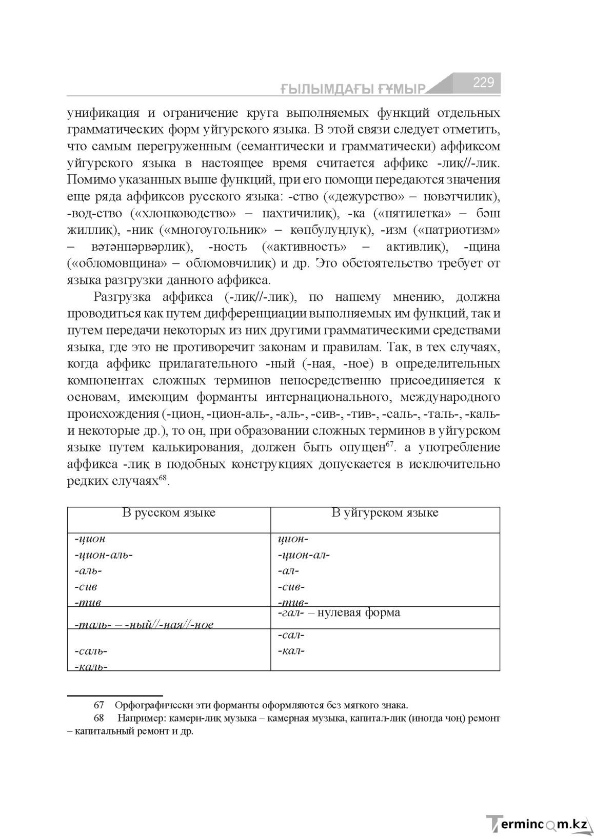 Страница 229