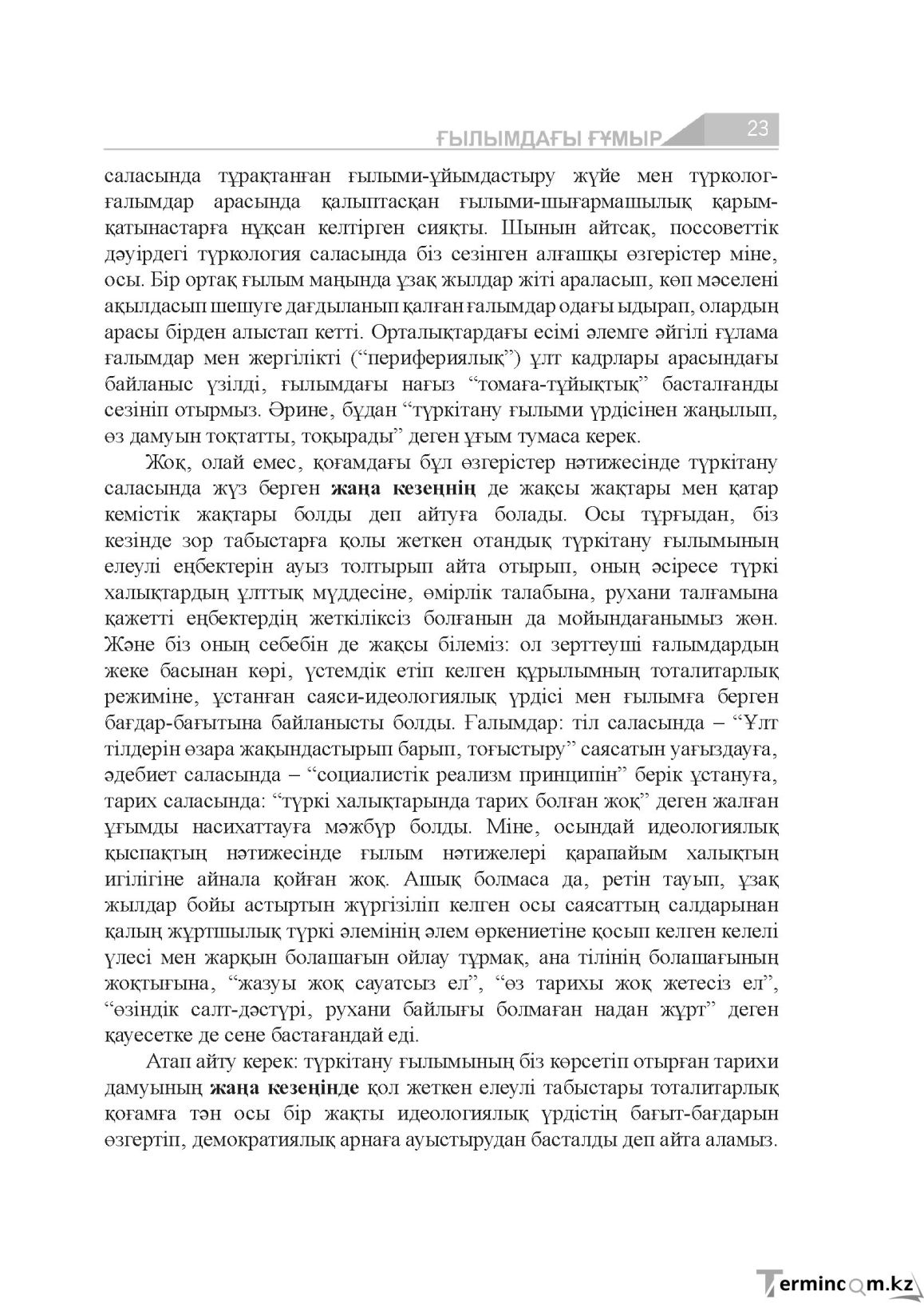 Страница 23