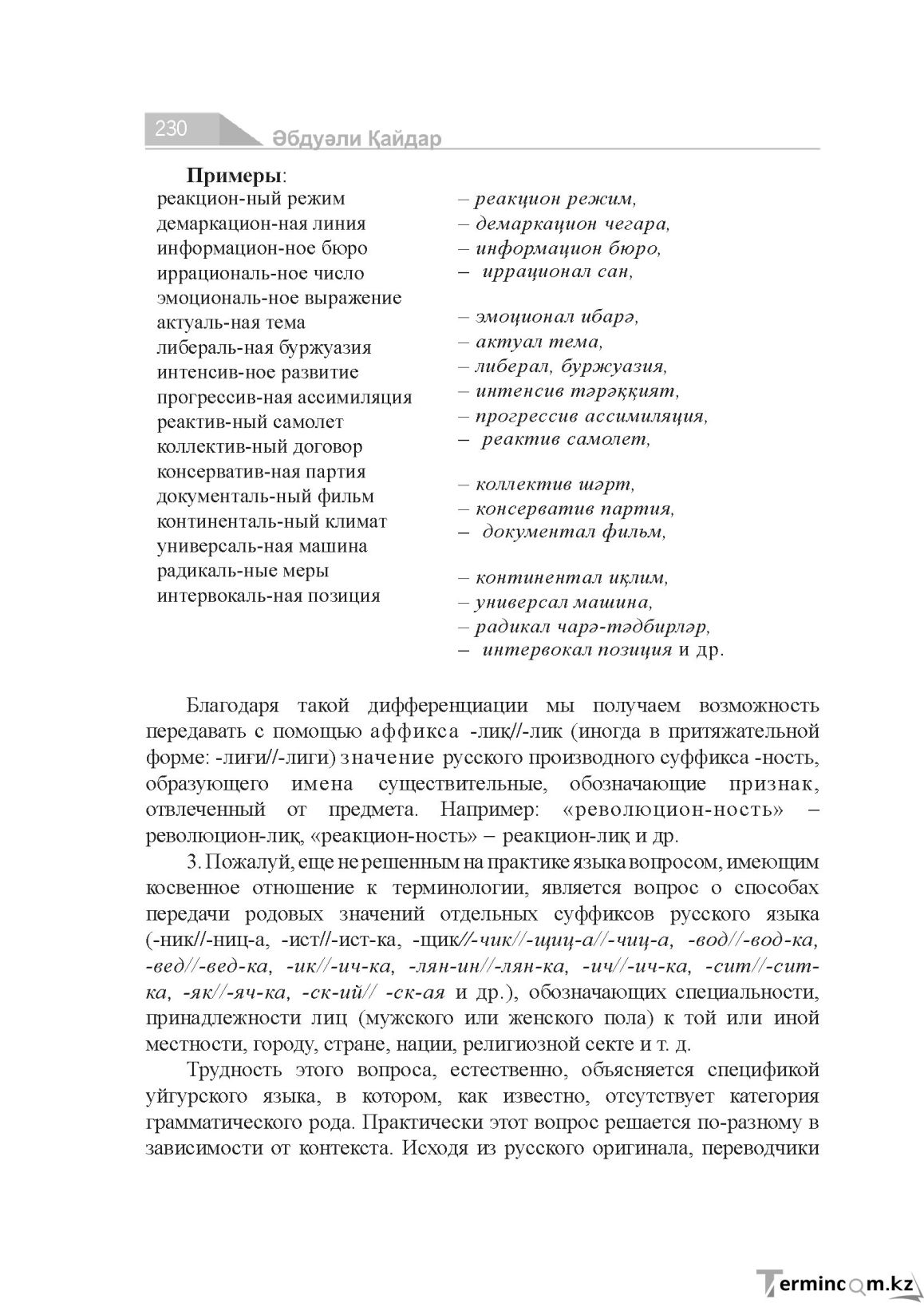 Страница 230