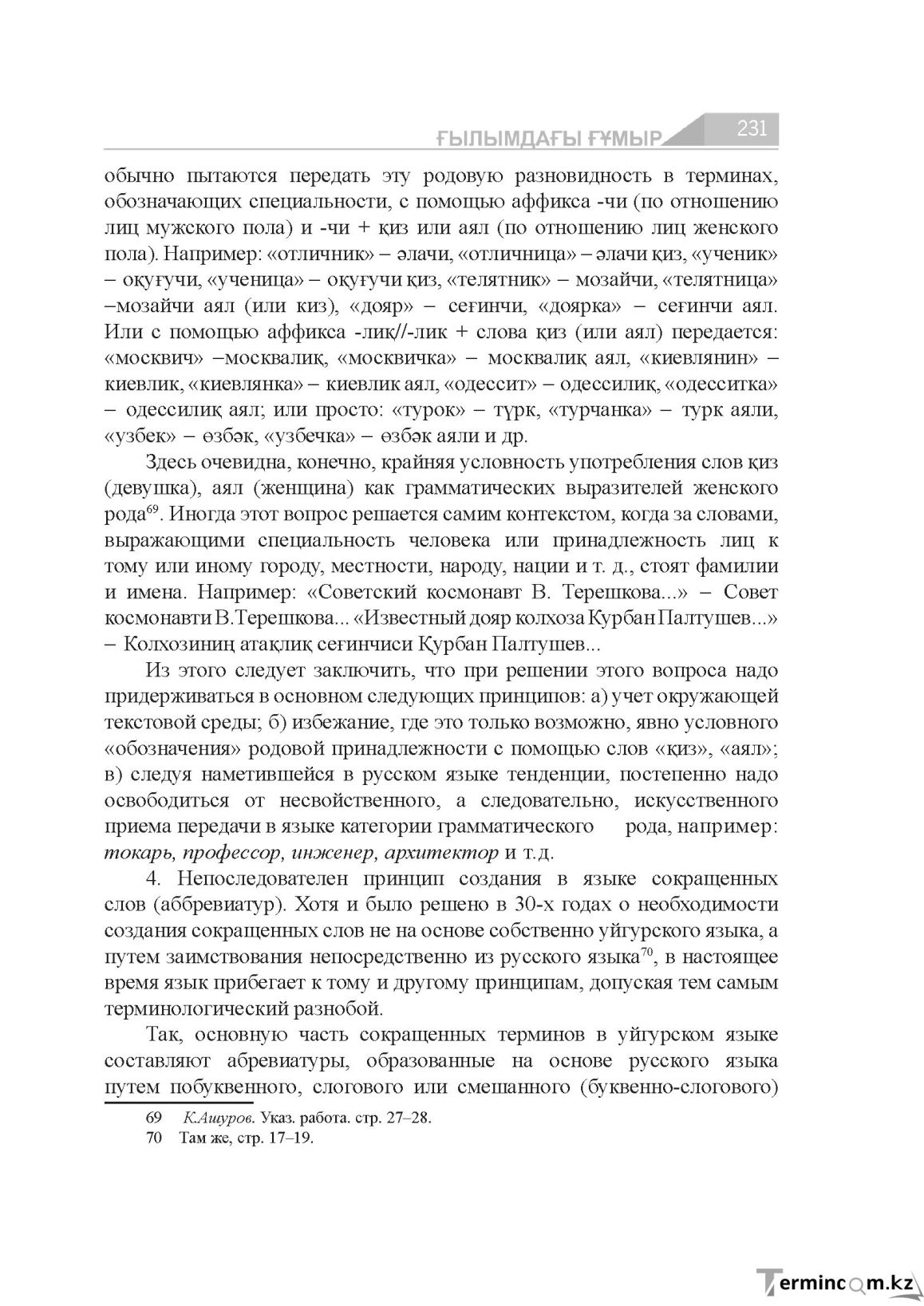 Страница 231