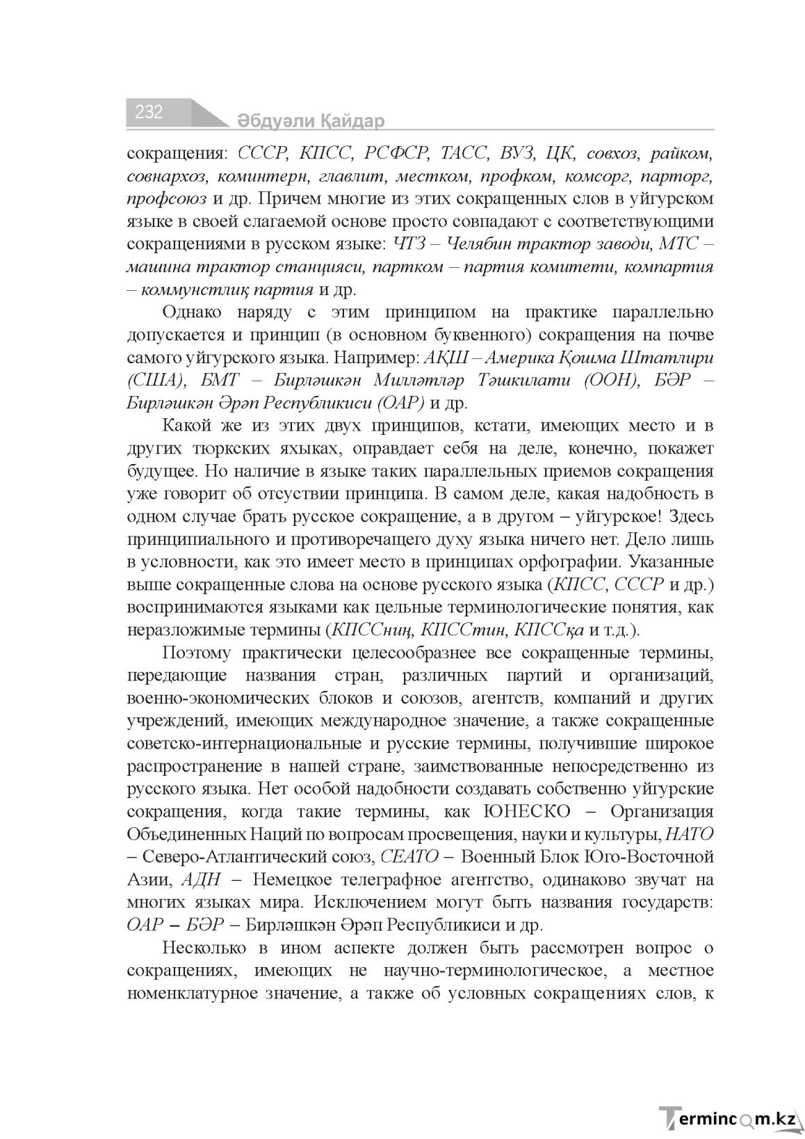 Страница 232