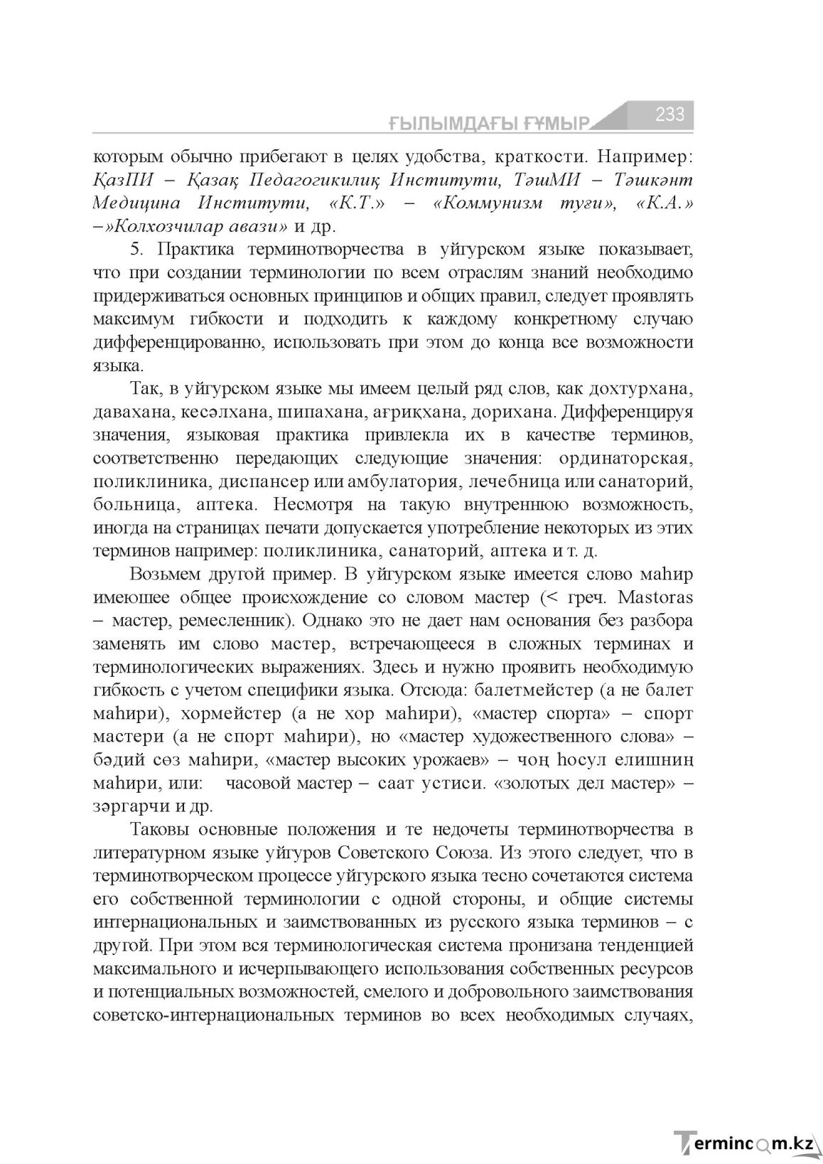 Страница 233
