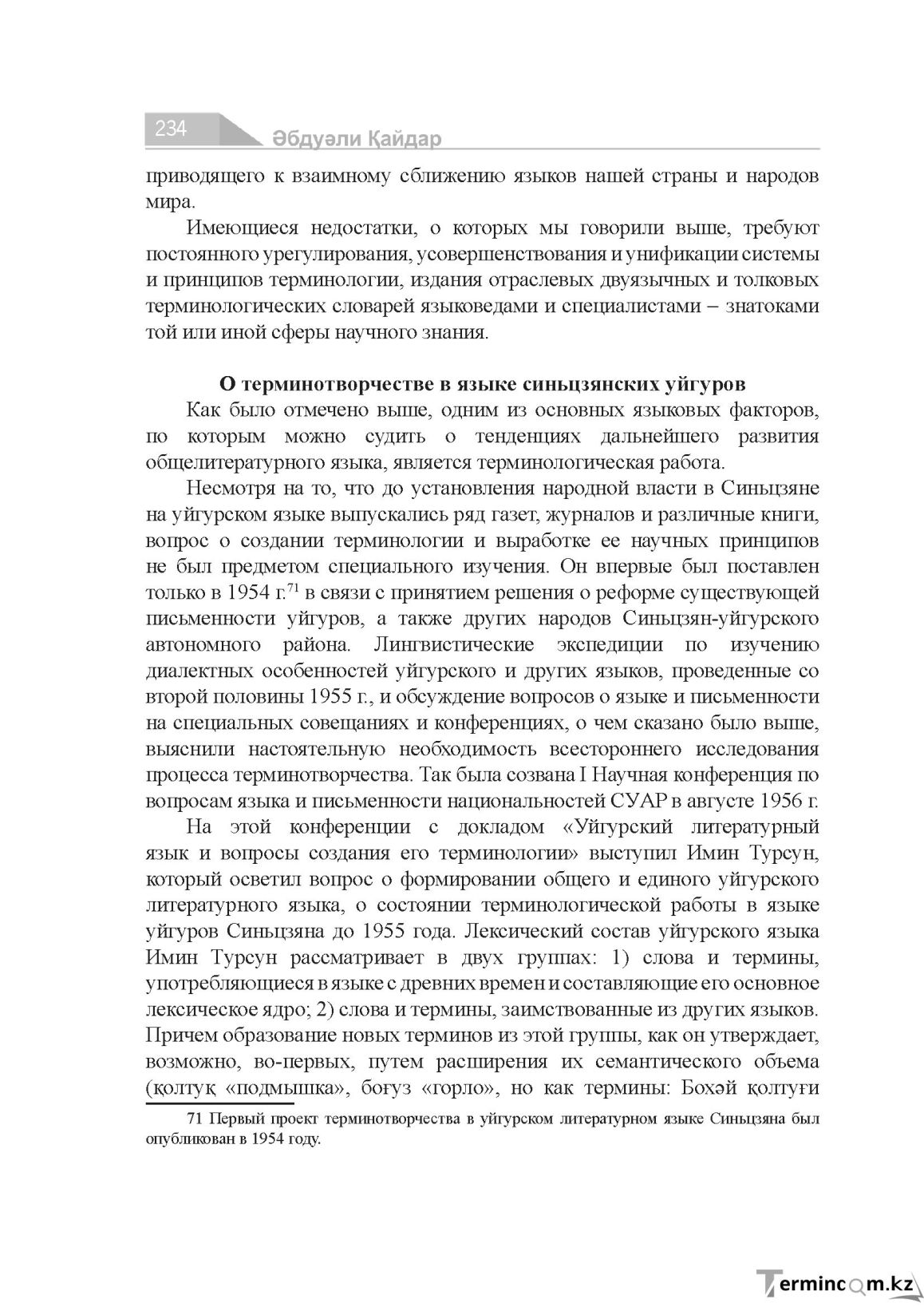 Страница 234