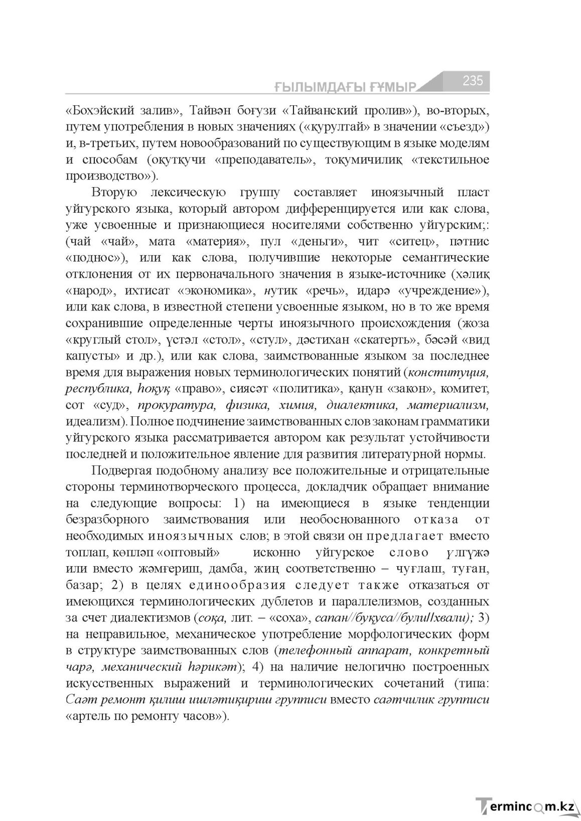 Страница 235