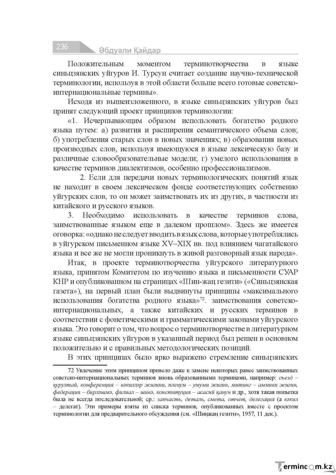 Страница 236