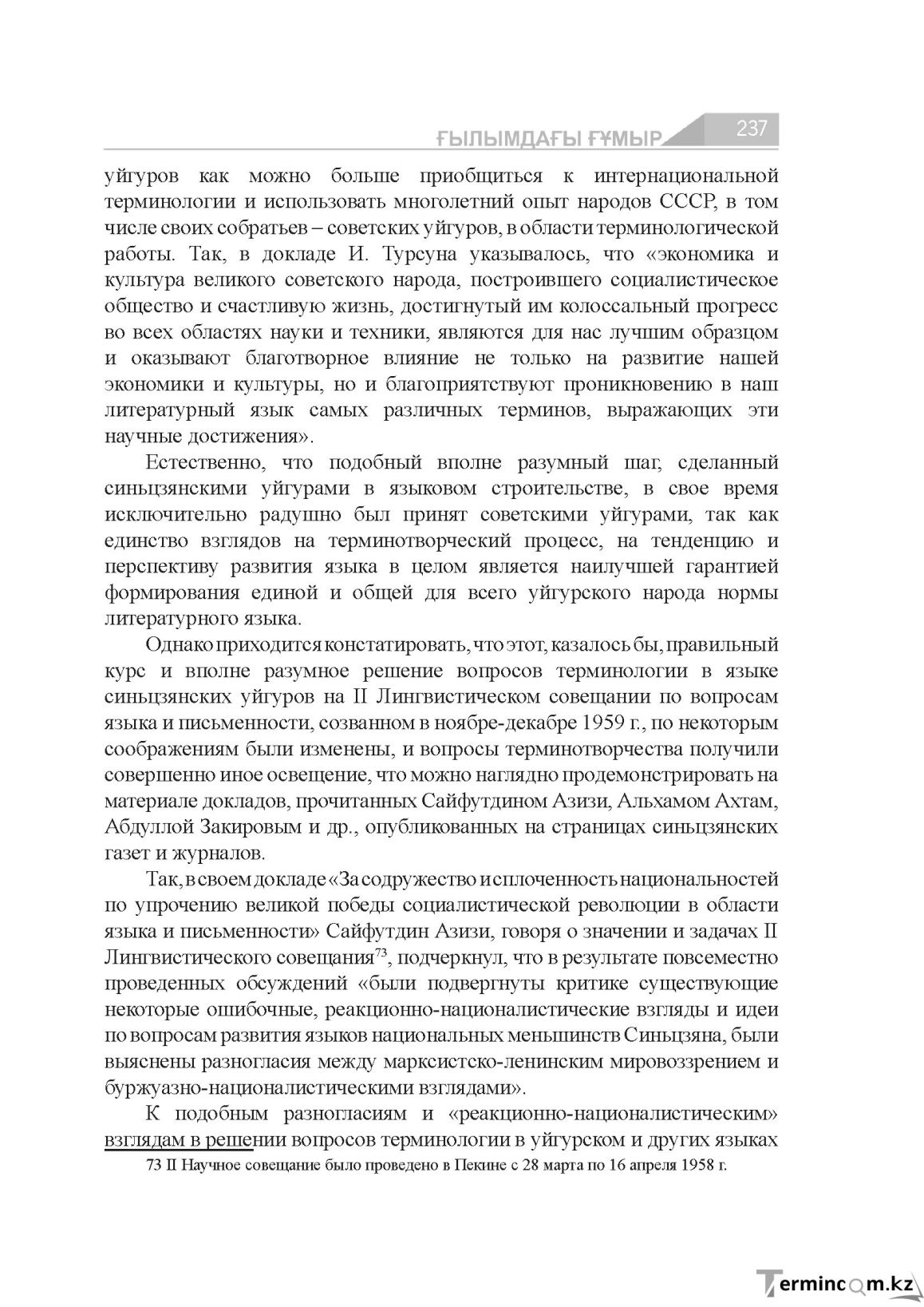 Страница 237