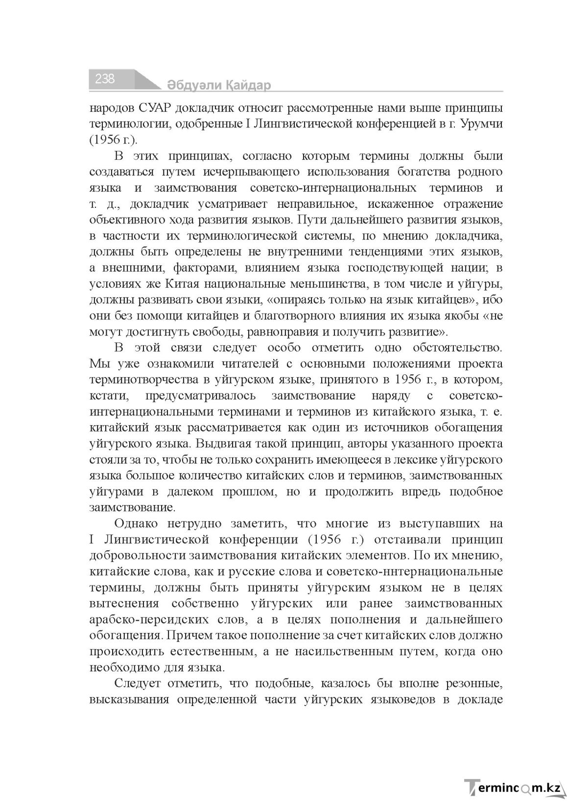 Страница 238