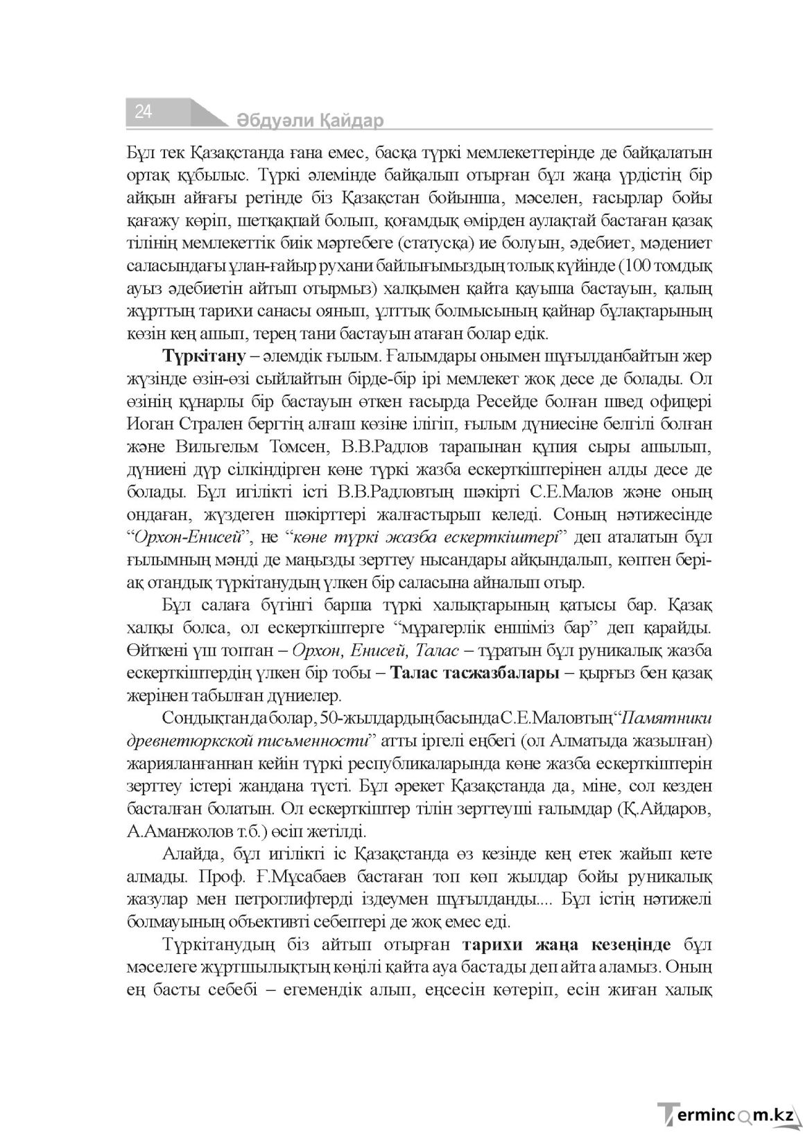 Страница 24