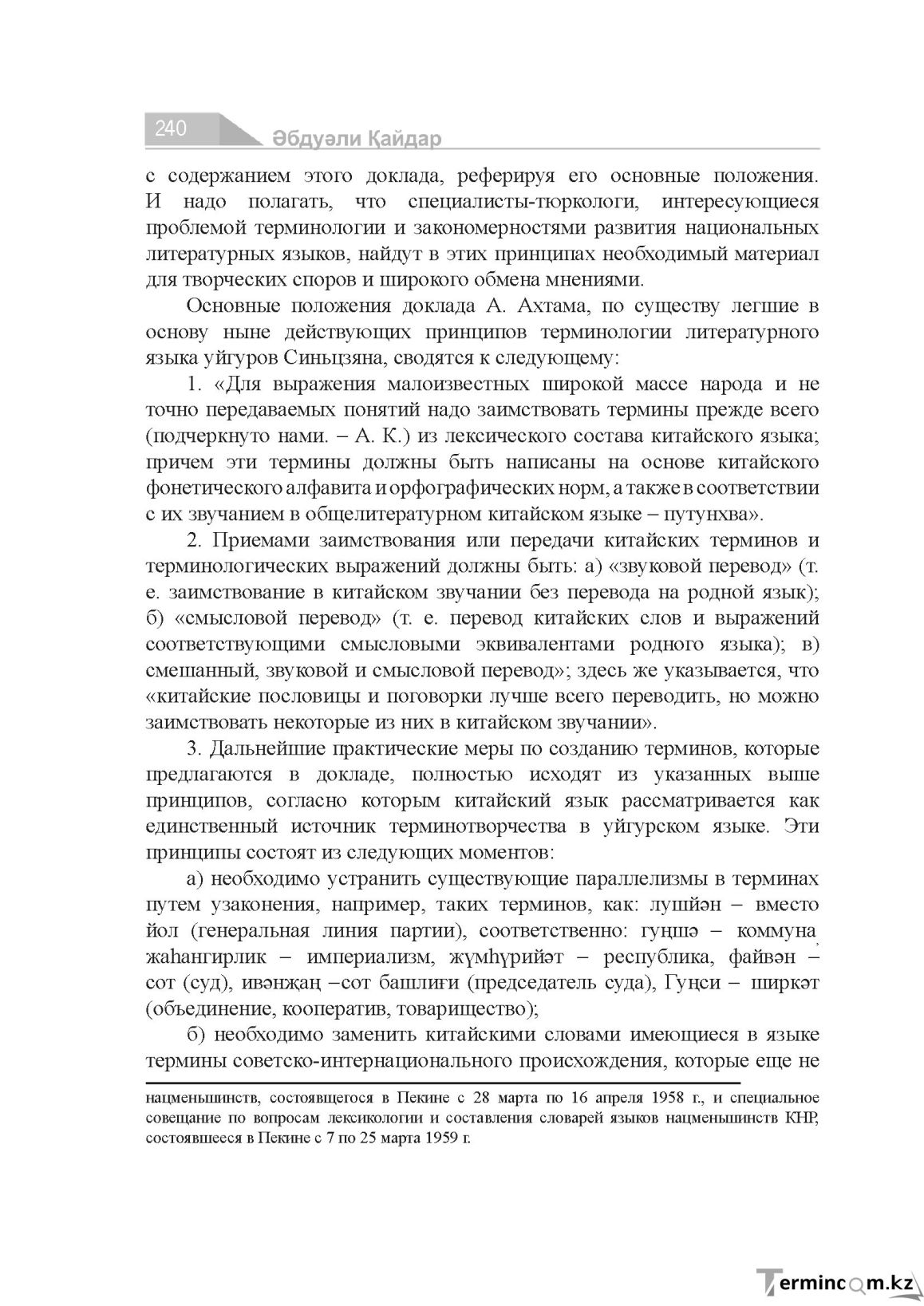 Страница 240
