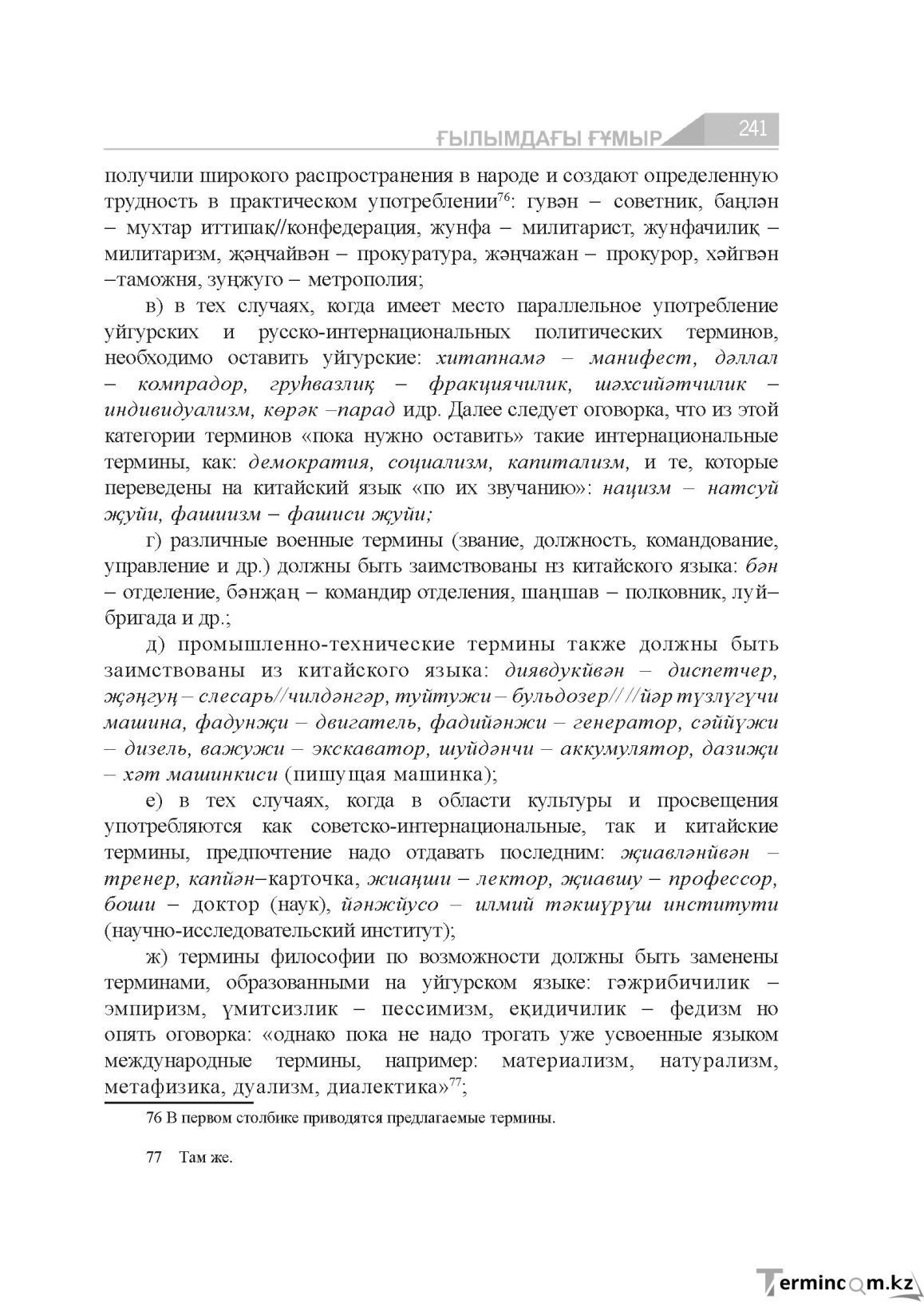 Страница 241