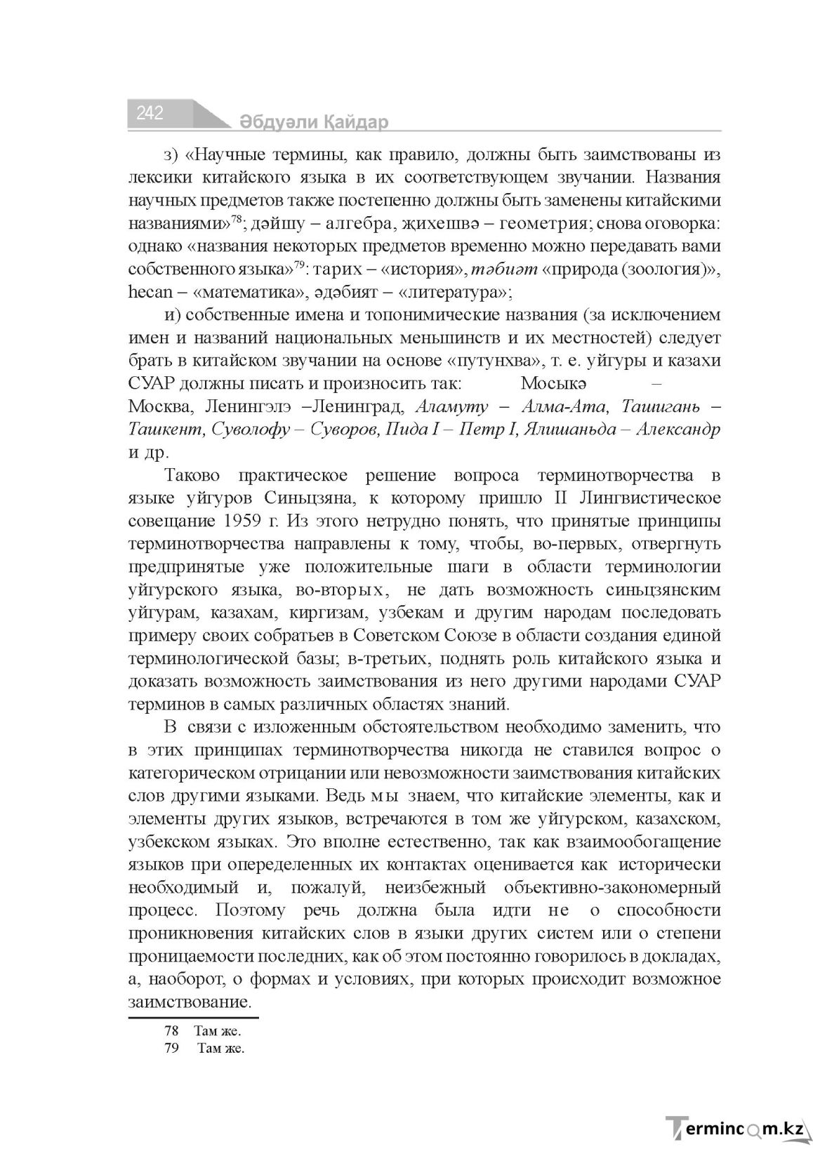 Страница 242