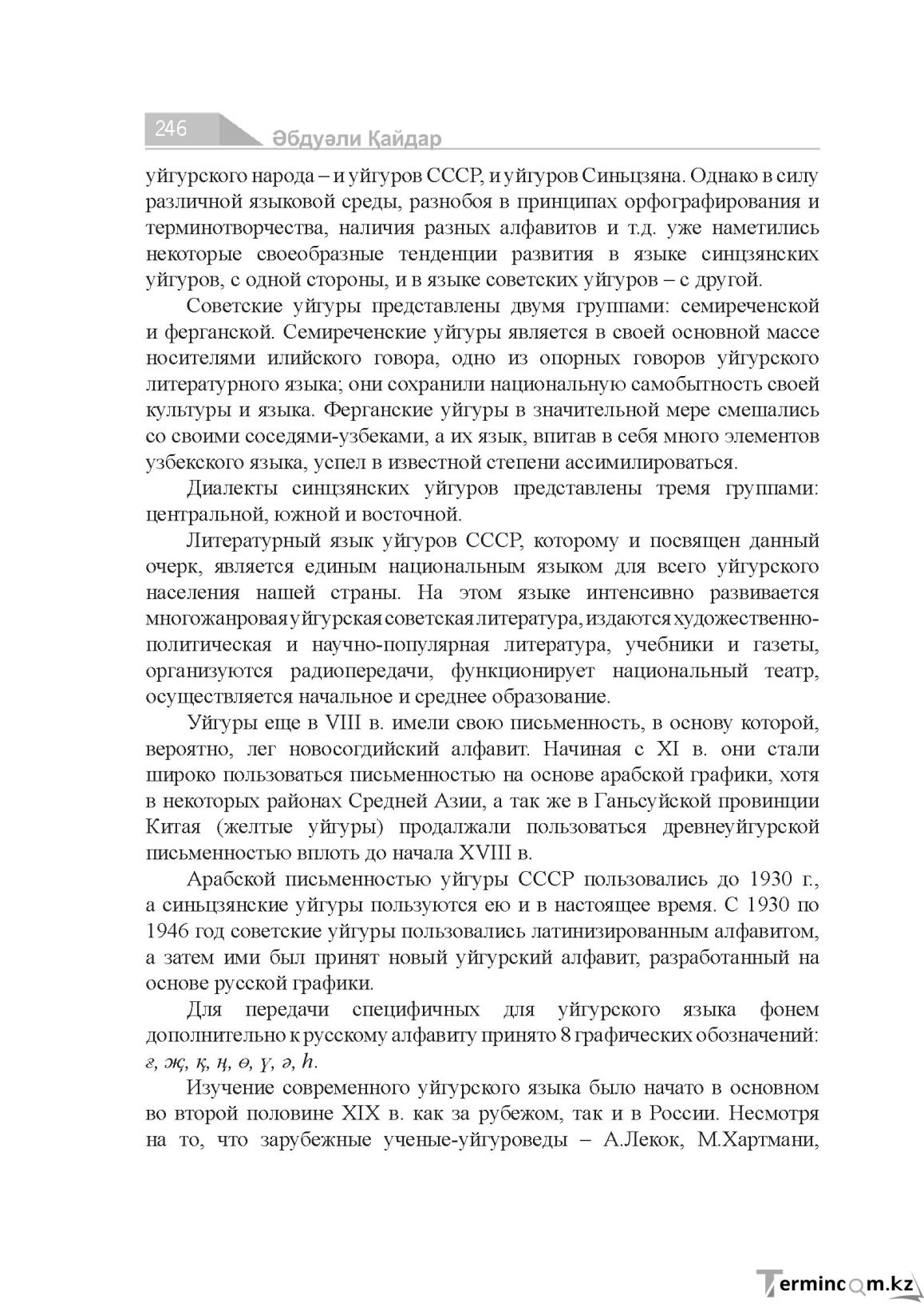 Страница 246
