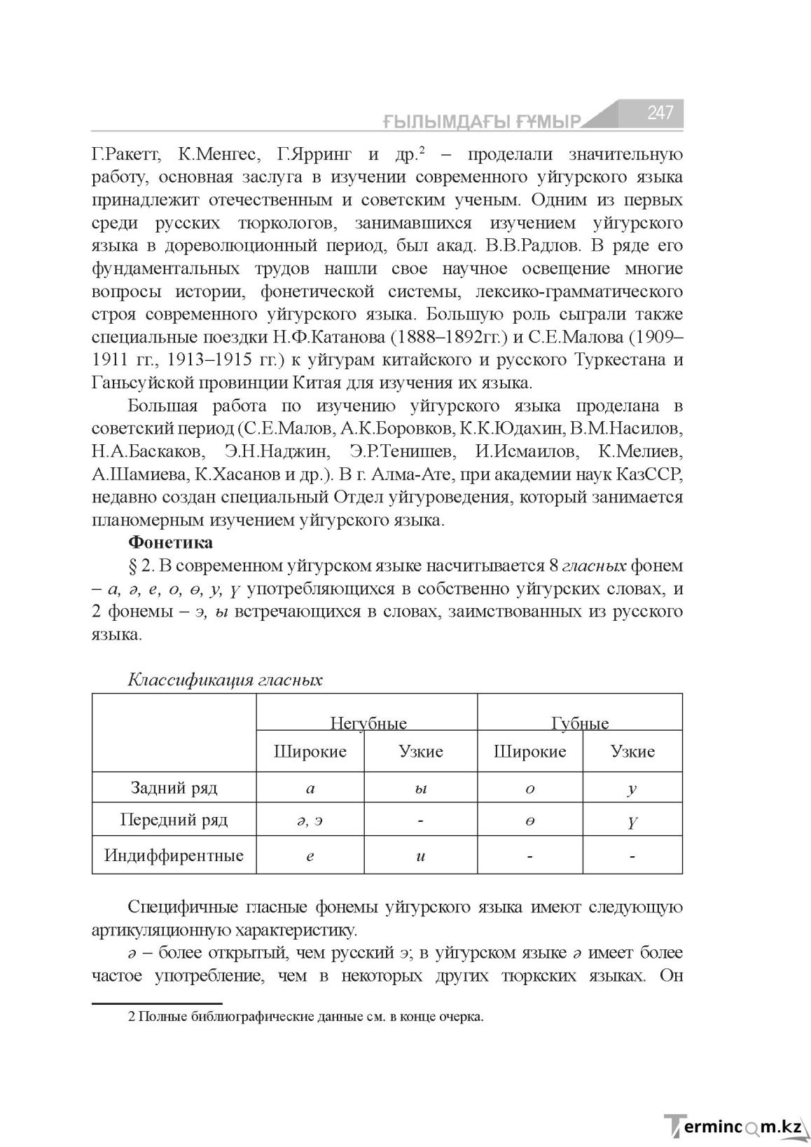 Страница 247
