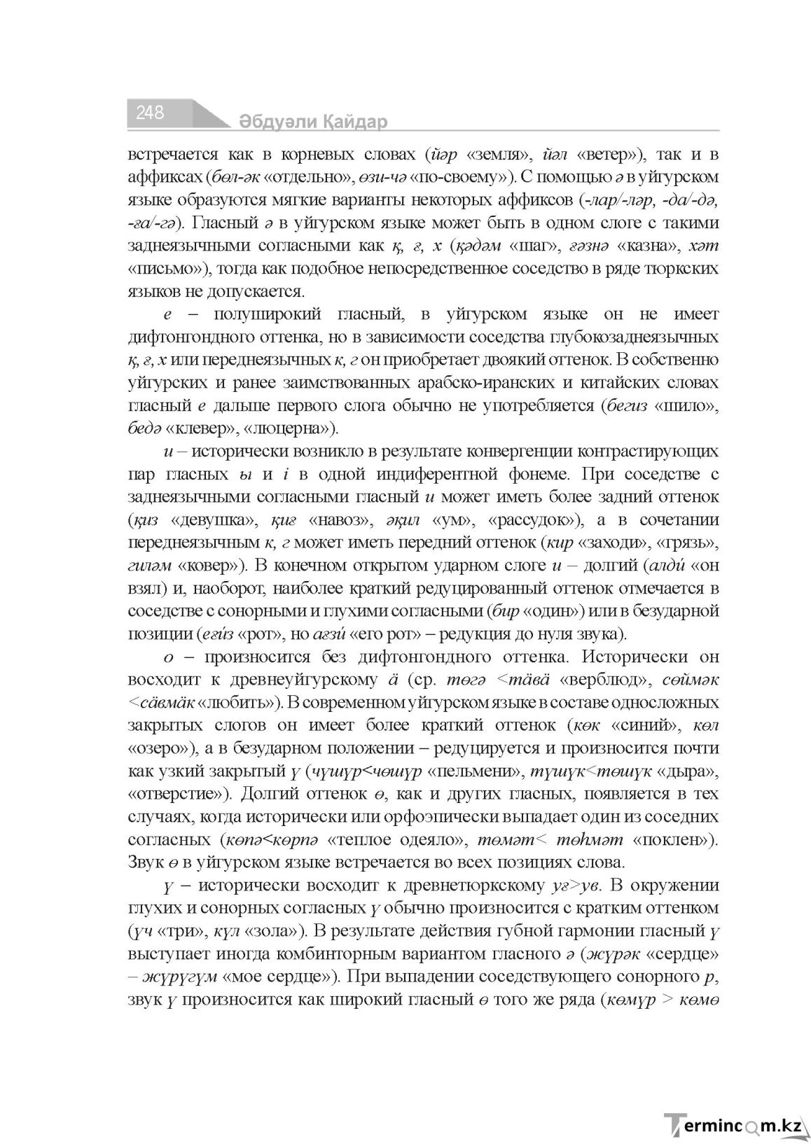 Страница 248