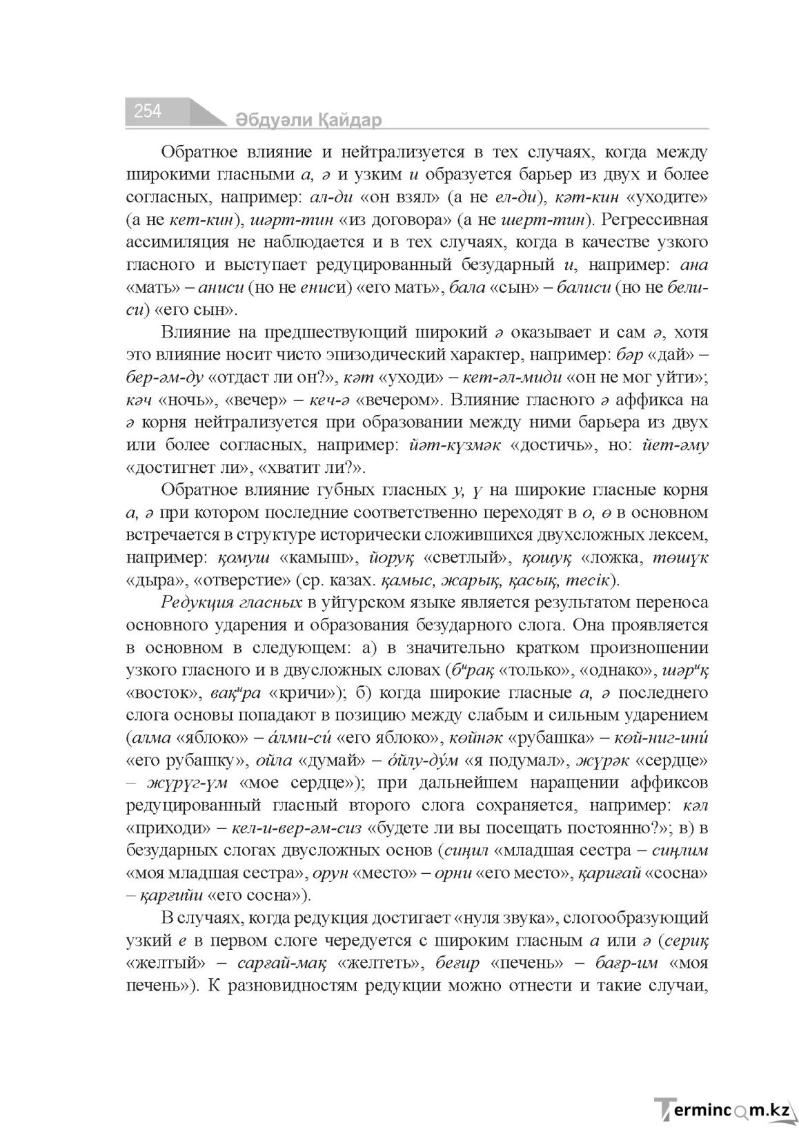 Страница 254