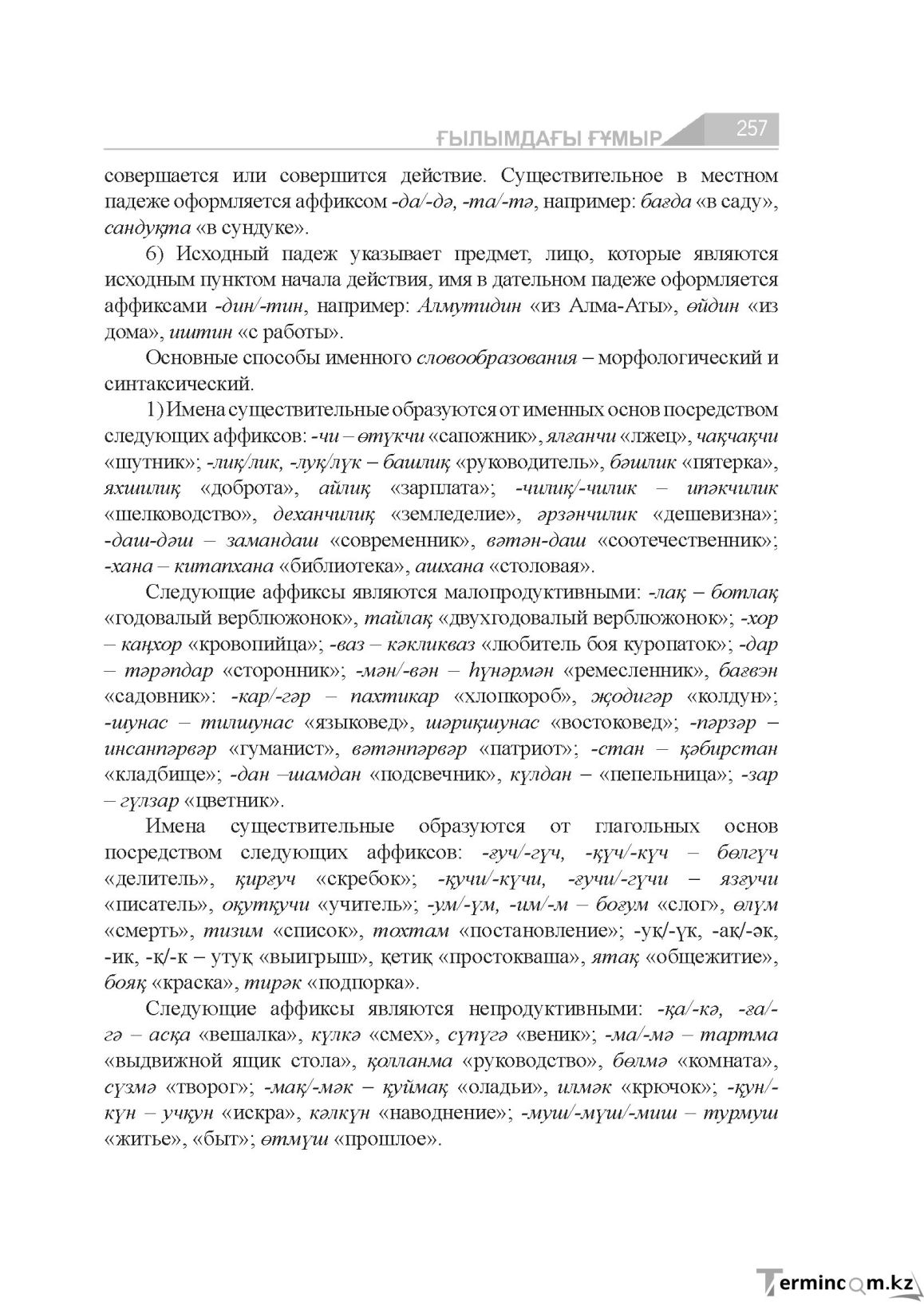 Страница 257