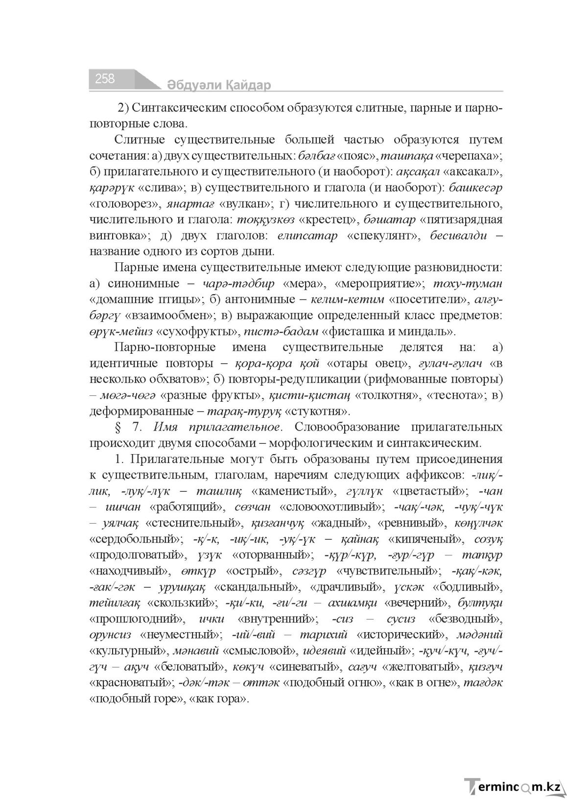 Страница 258