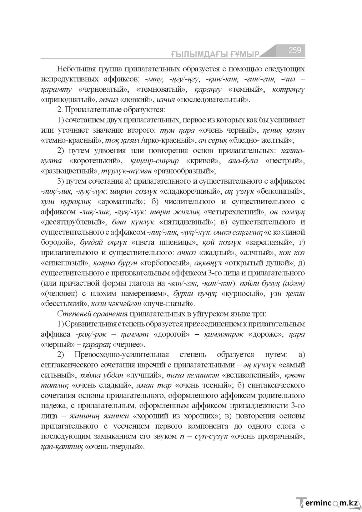 Страница 259