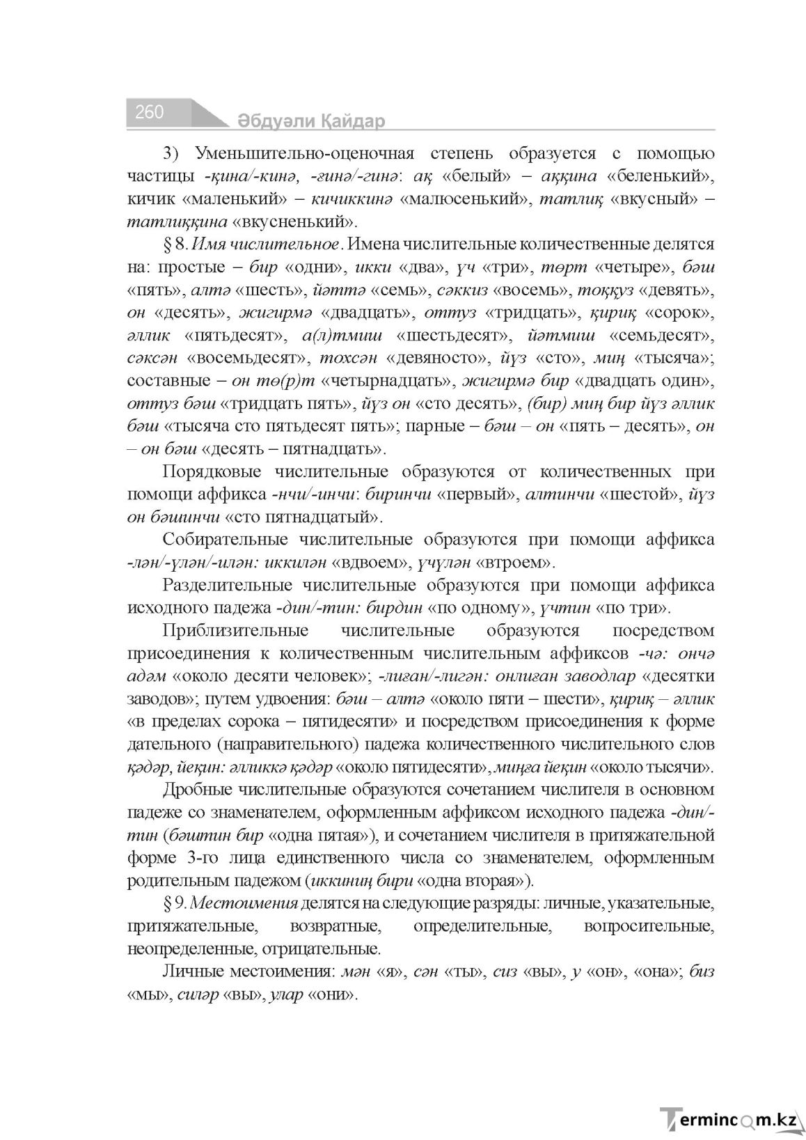 Страница 260