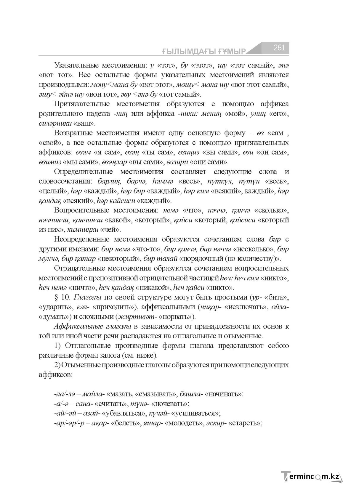 Страница 261