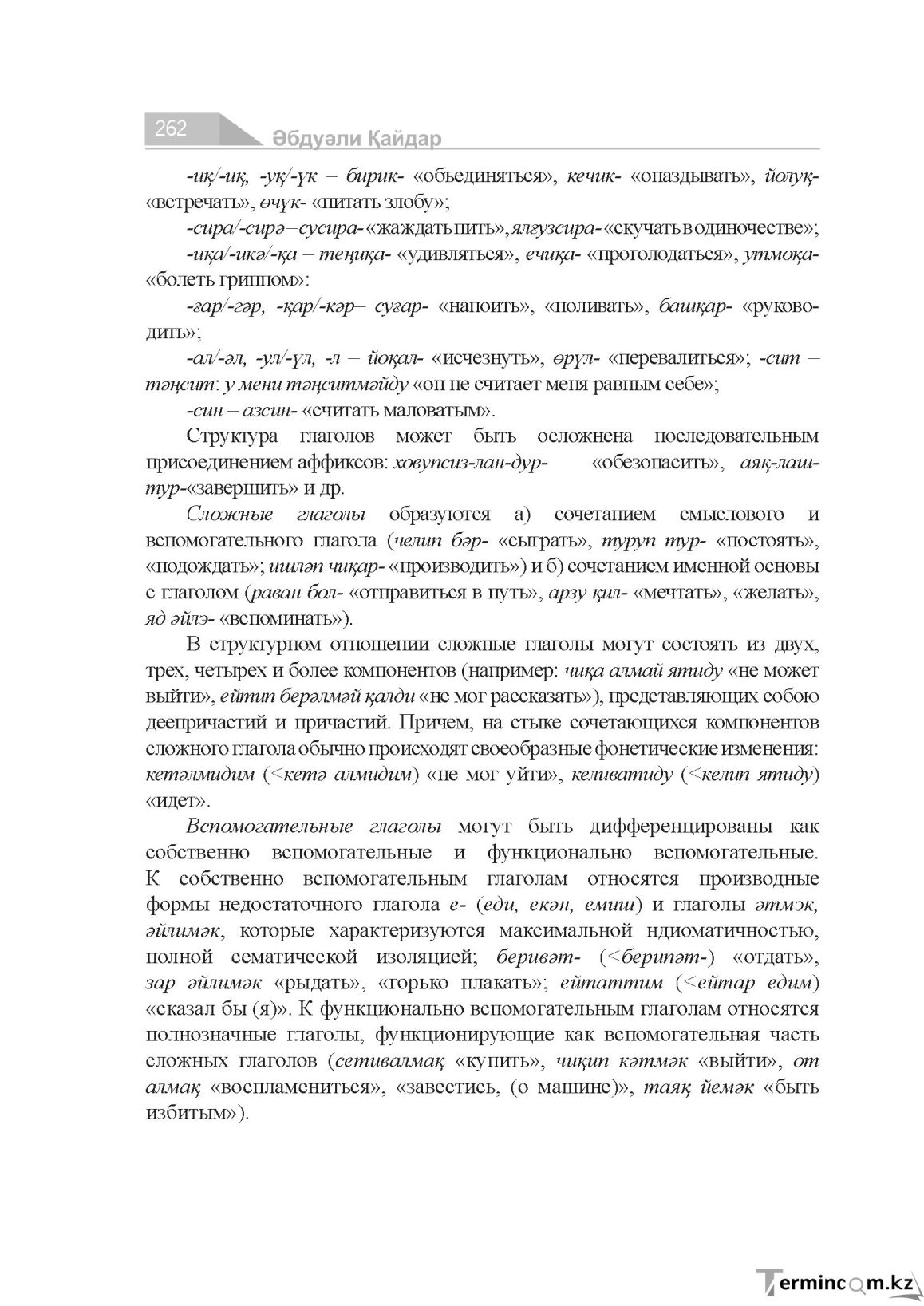 Страница 262