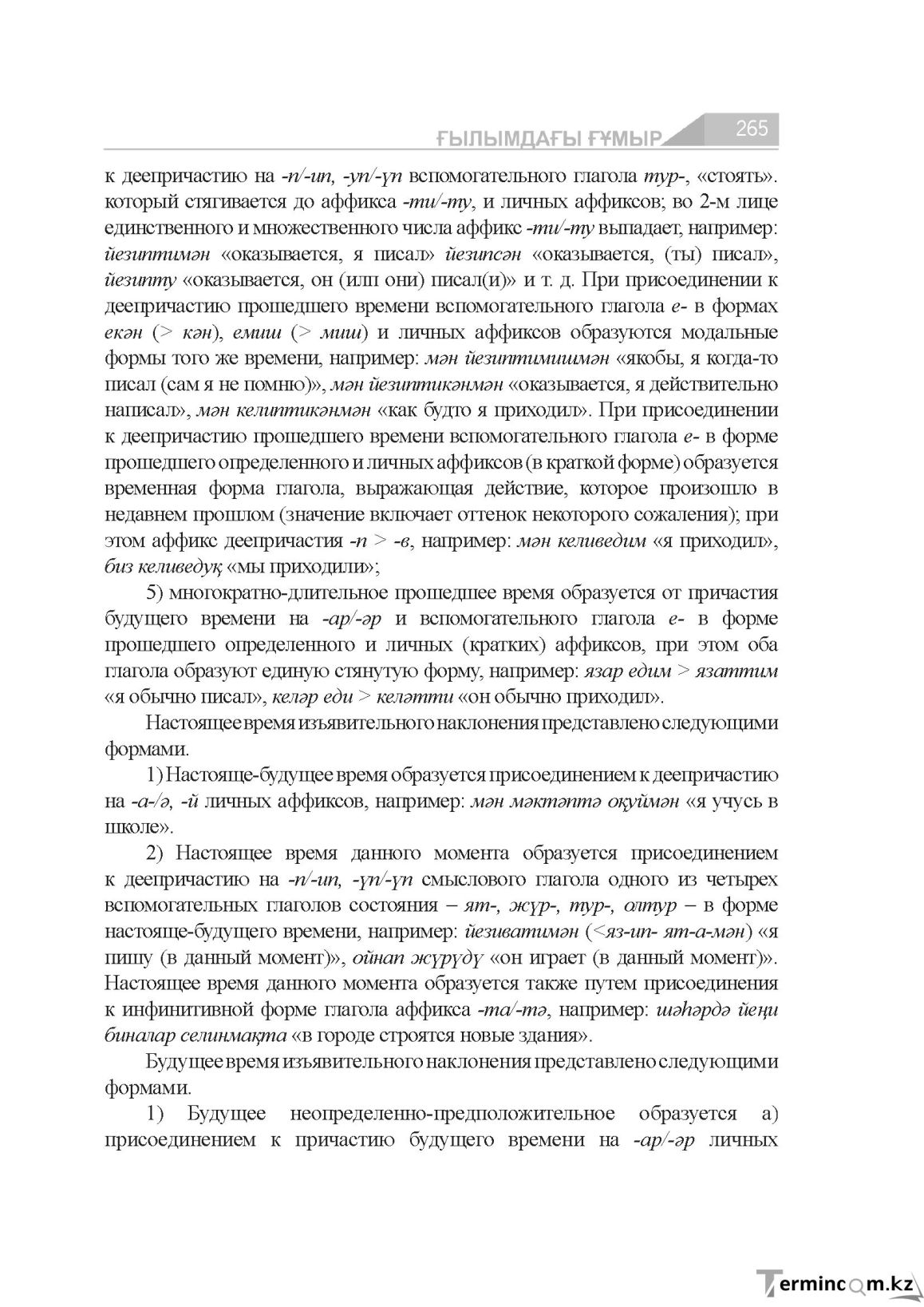 Страница 265