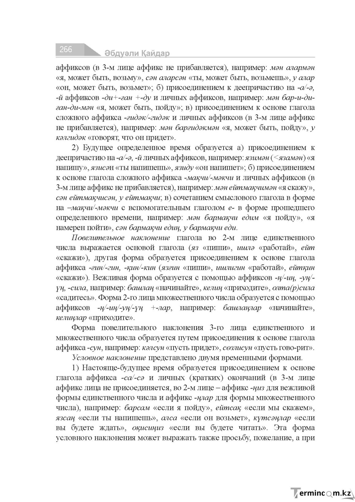 Страница 266
