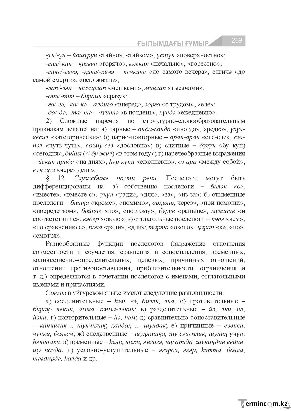 Страница 269