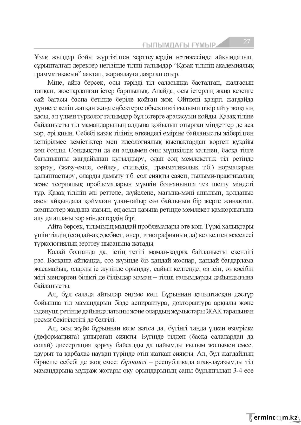 Страница 27